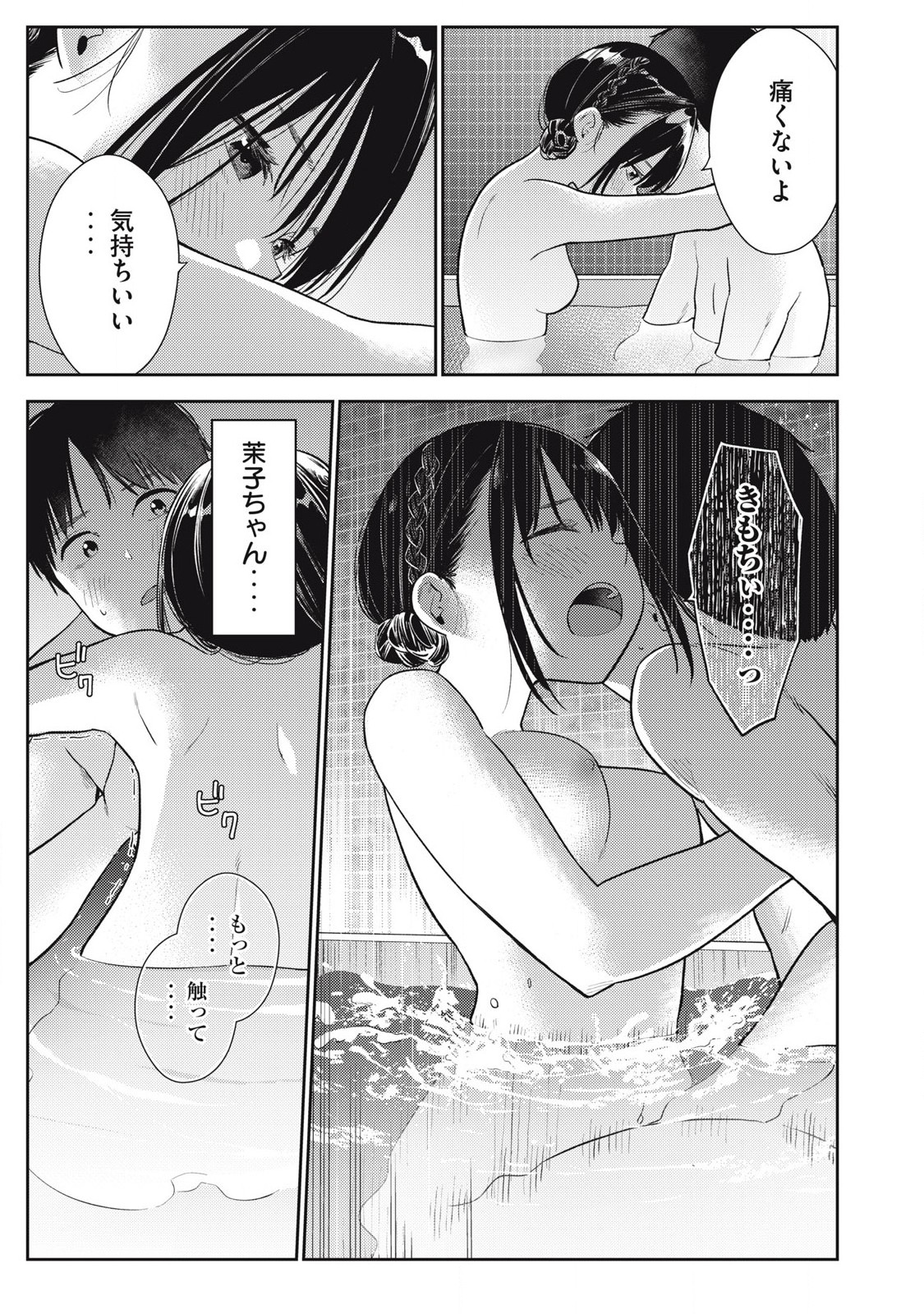 それでも明日も彼氏がいい,明天还是男朋友更好 Chap 5 - Next Chap 6