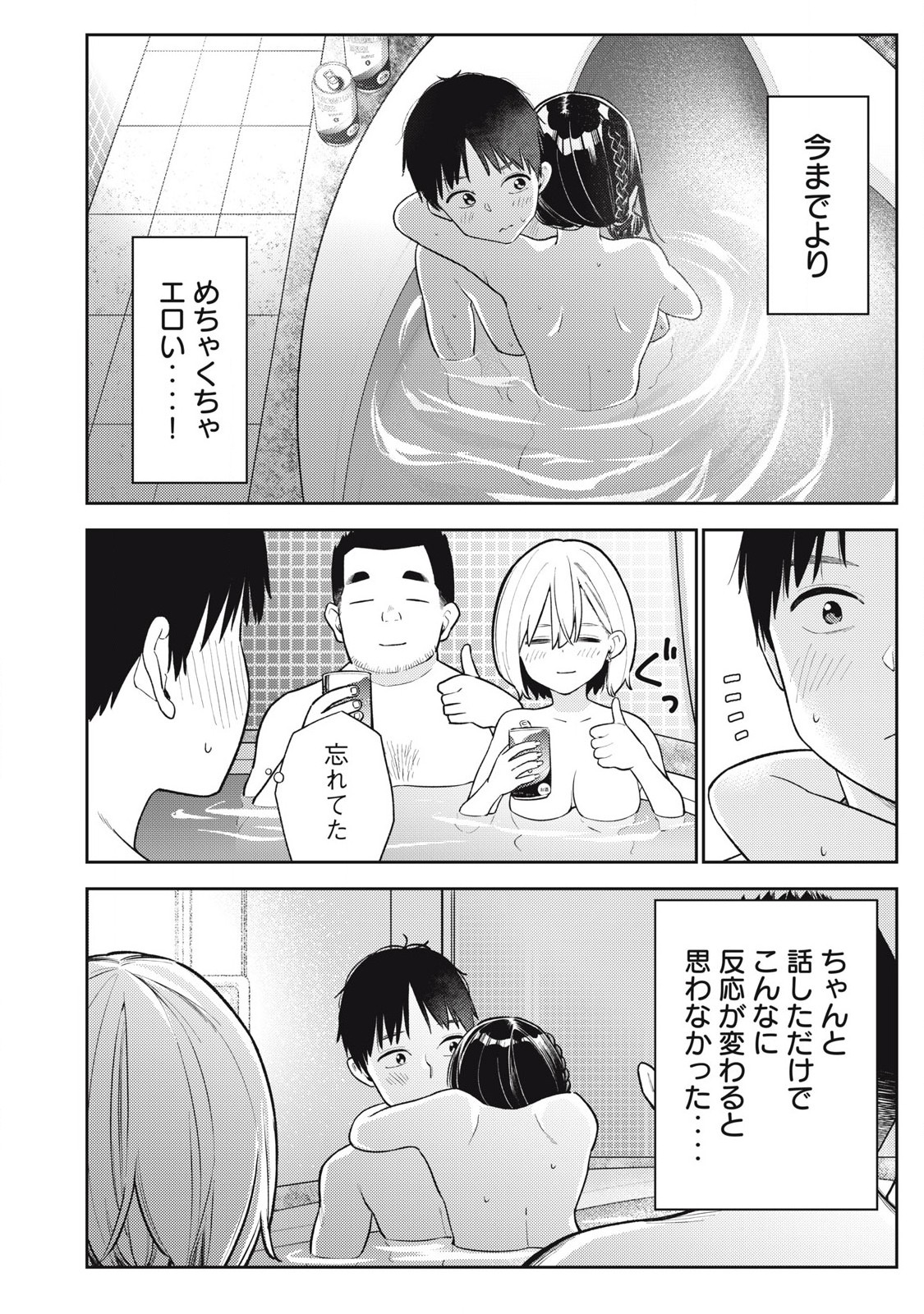 それでも明日も彼氏がいい,明天还是男朋友更好 Chap 5 - Next Chap 6