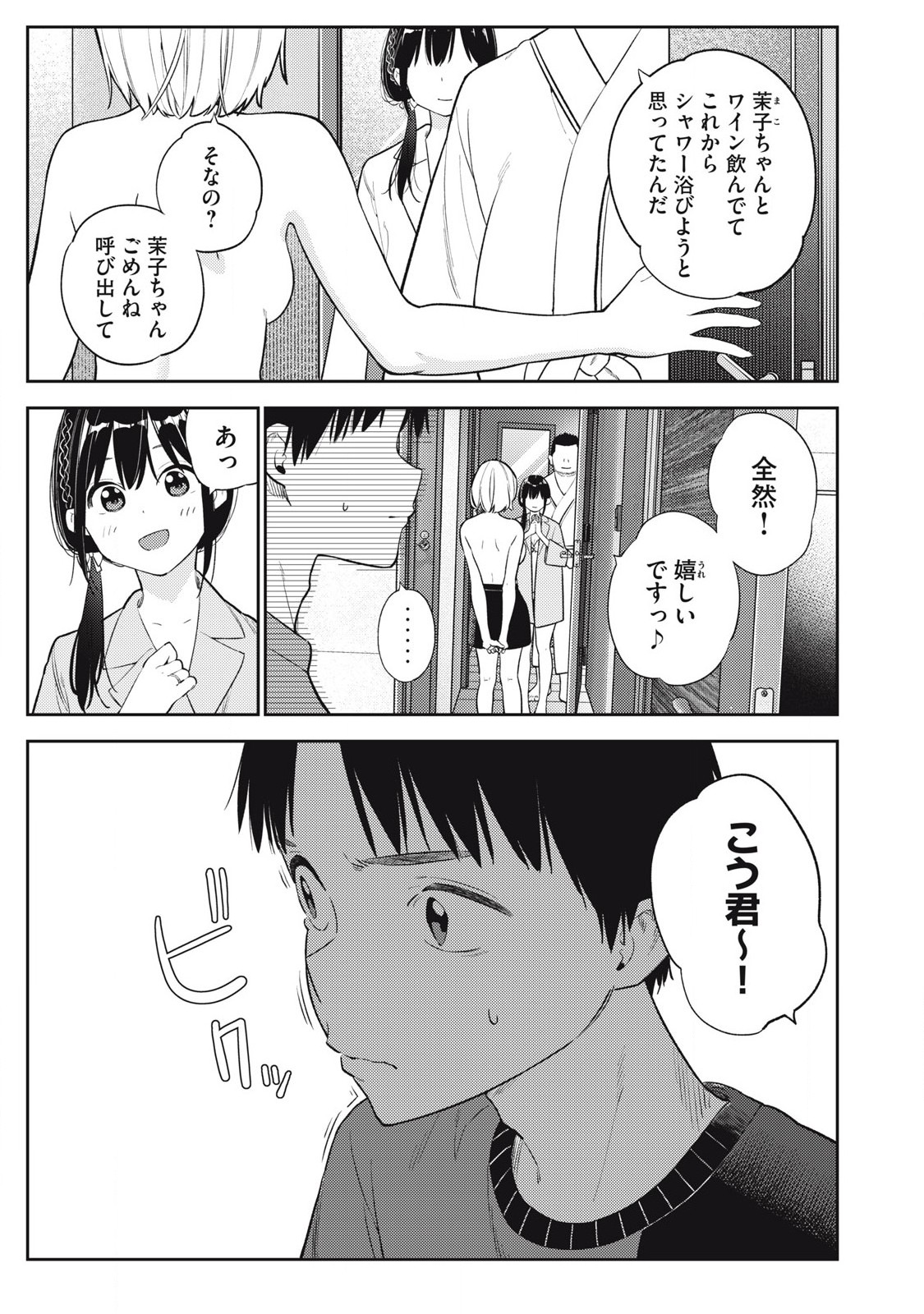 それでも明日も彼氏がいい,明天还是男朋友更好 Chap 5 - Next Chap 6
