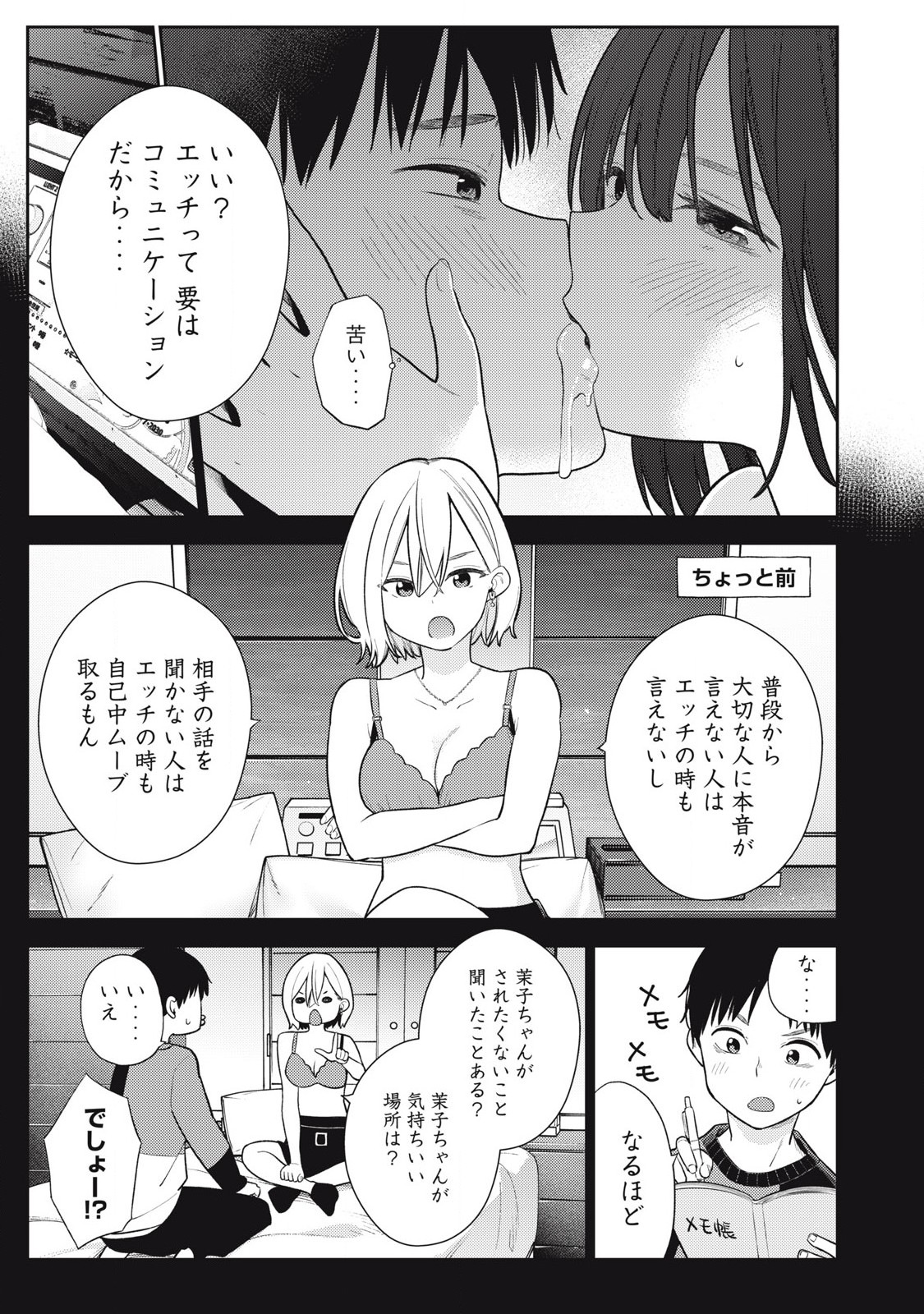 それでも明日も彼氏がいい,明天还是男朋友更好 Chap 5 - Next Chap 6