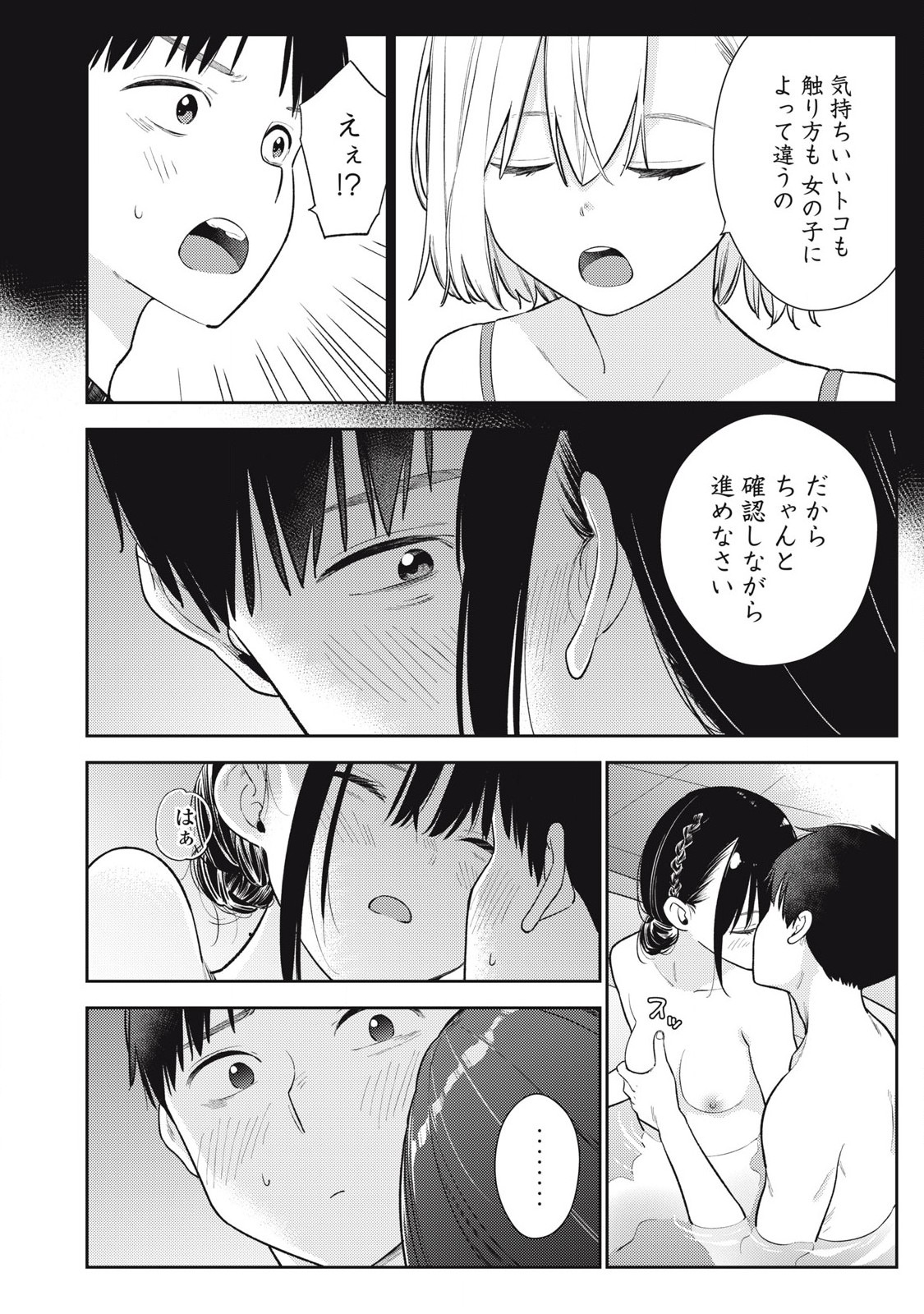 それでも明日も彼氏がいい,明天还是男朋友更好 Chap 5 - Next Chap 6