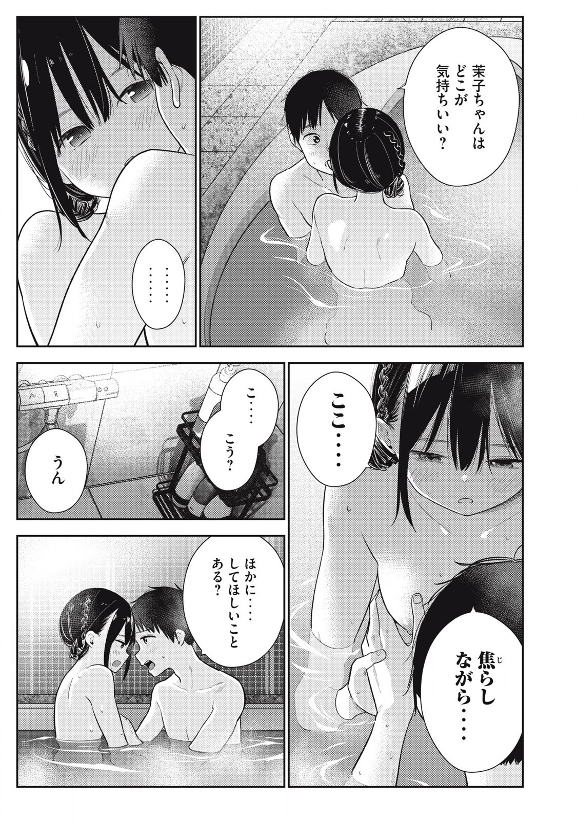 それでも明日も彼氏がいい,明天还是男朋友更好 Chap 5 - Next Chap 6