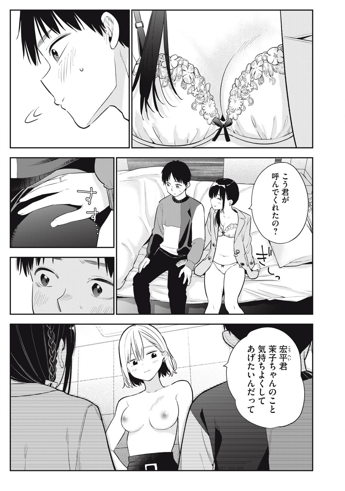 それでも明日も彼氏がいい,明天还是男朋友更好 Chap 5 - Next Chap 6