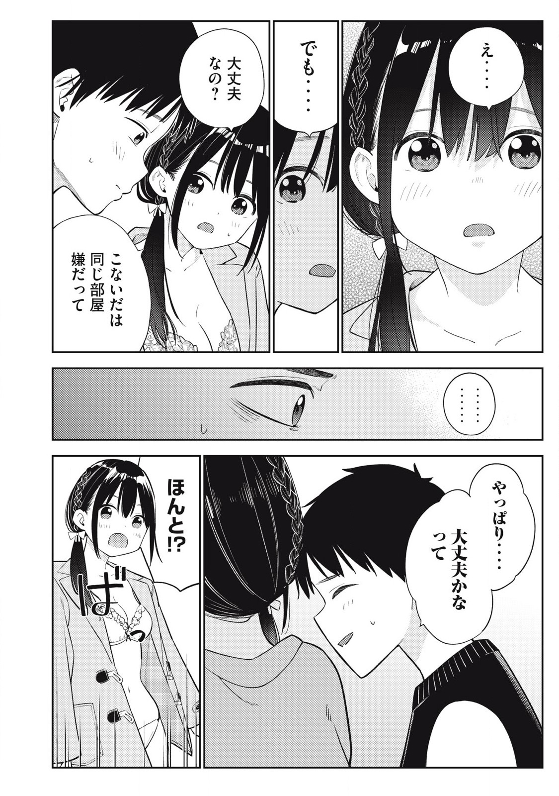 それでも明日も彼氏がいい,明天还是男朋友更好 Chap 5 - Next Chap 6