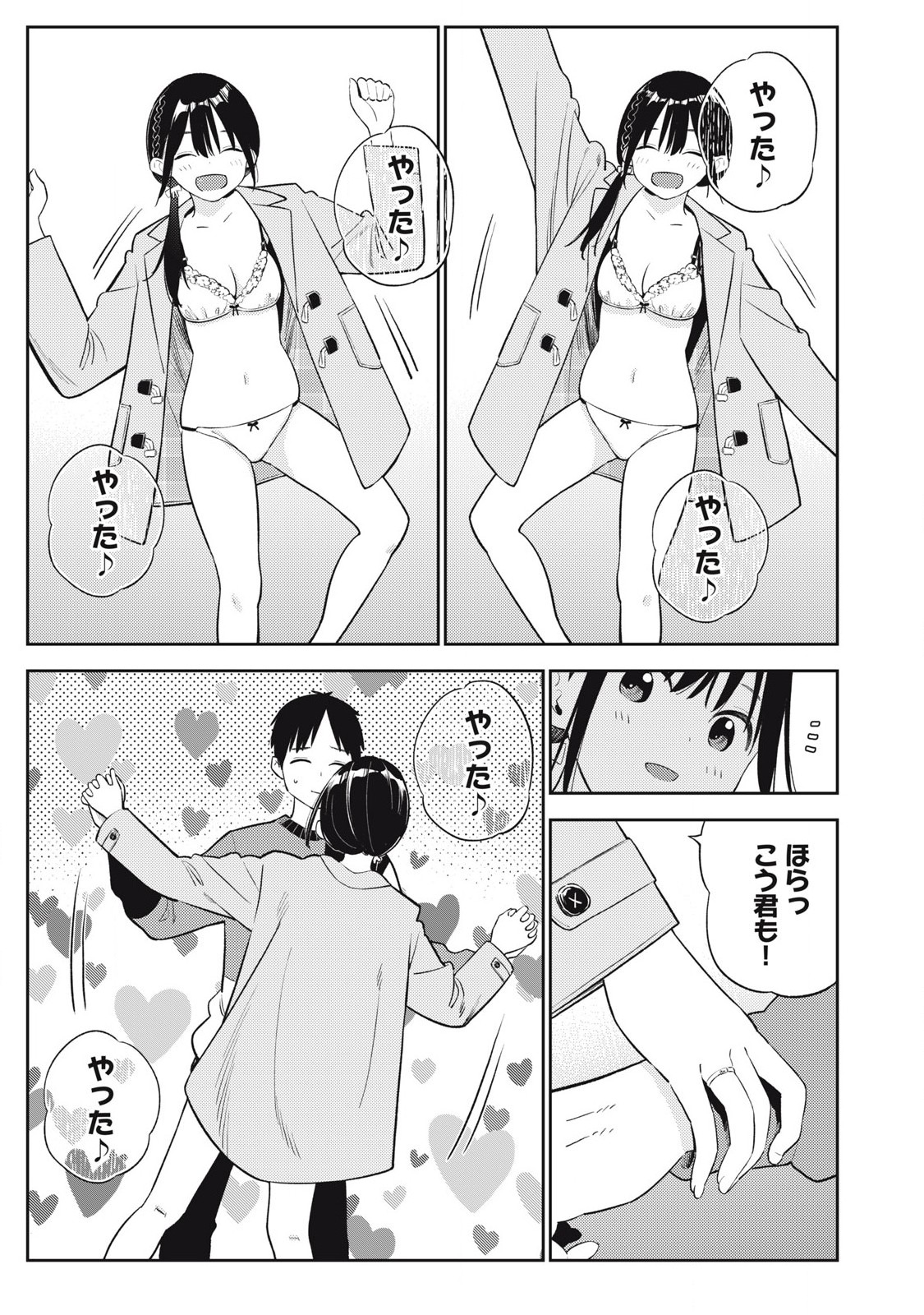 それでも明日も彼氏がいい,明天还是男朋友更好 Chap 5 - Next Chap 6