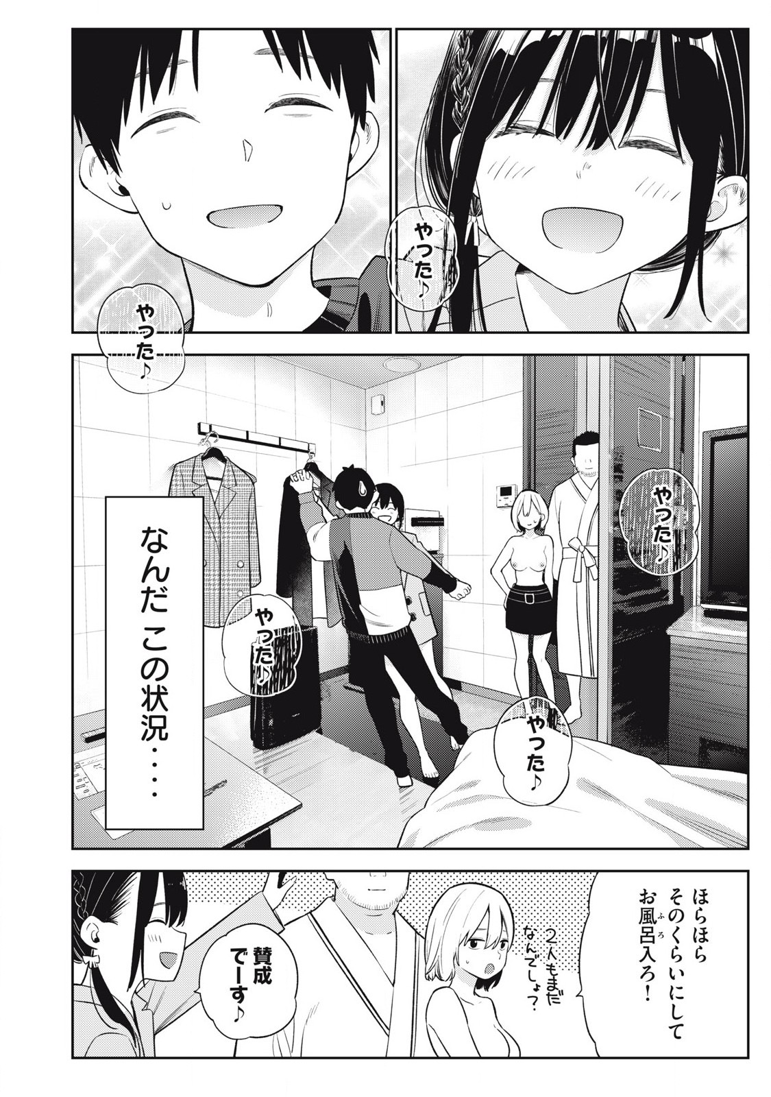 それでも明日も彼氏がいい,明天还是男朋友更好 Chap 5 - Next Chap 6