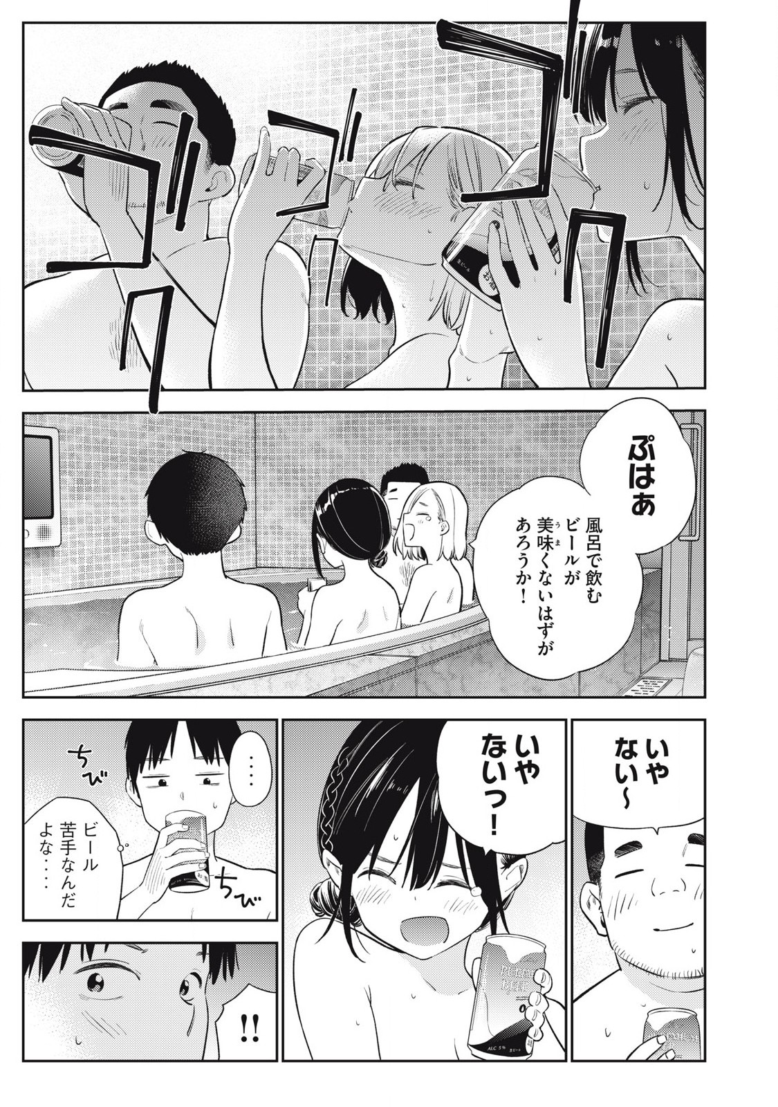 それでも明日も彼氏がいい,明天还是男朋友更好 Chap 5 - Next Chap 6