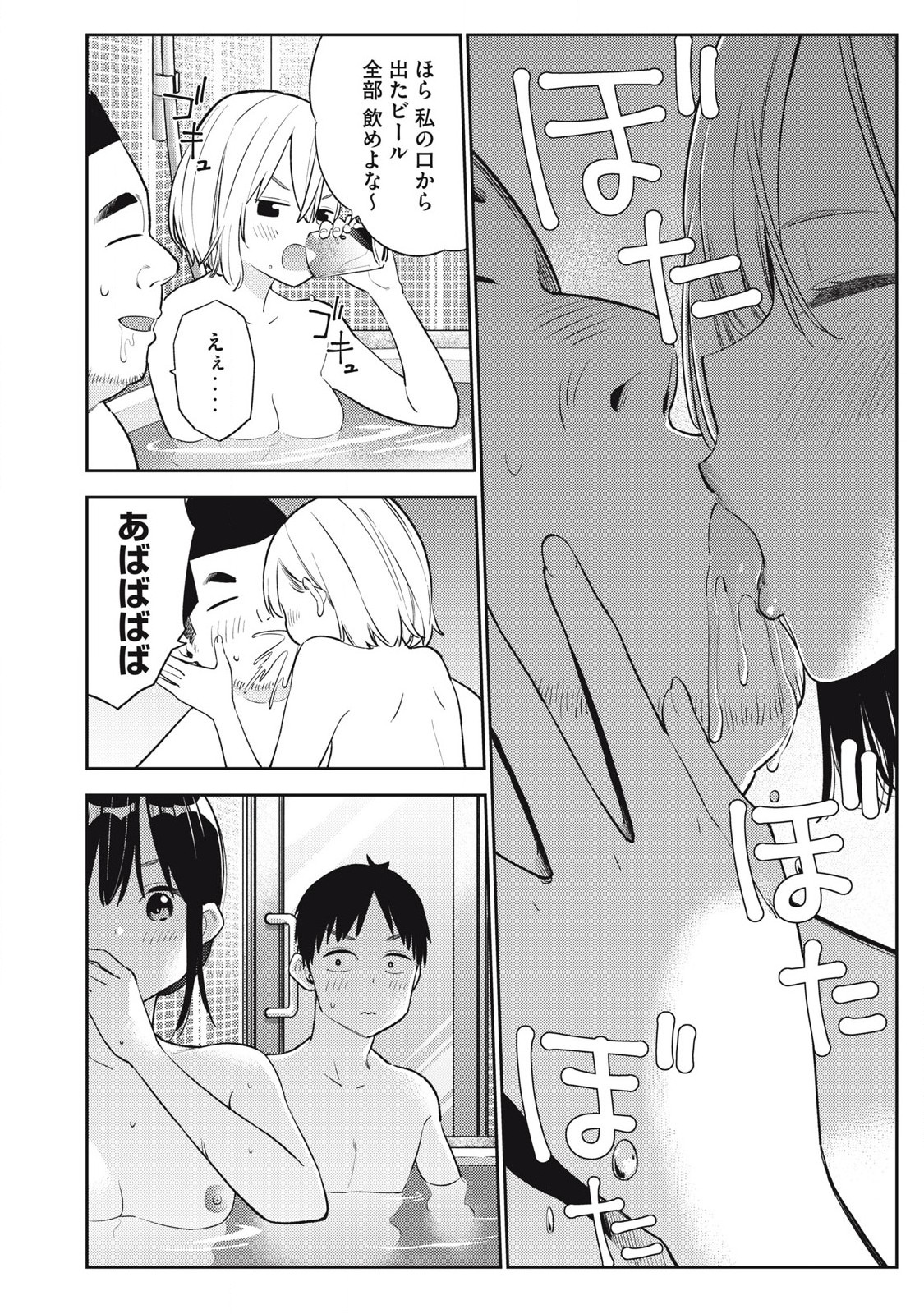 それでも明日も彼氏がいい,明天还是男朋友更好 Chap 5 - Next Chap 6