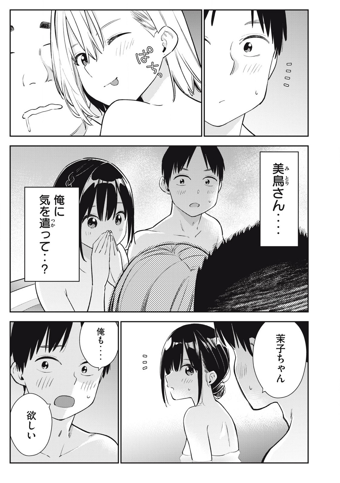 それでも明日も彼氏がいい,明天还是男朋友更好 Chap 5 - Next Chap 6