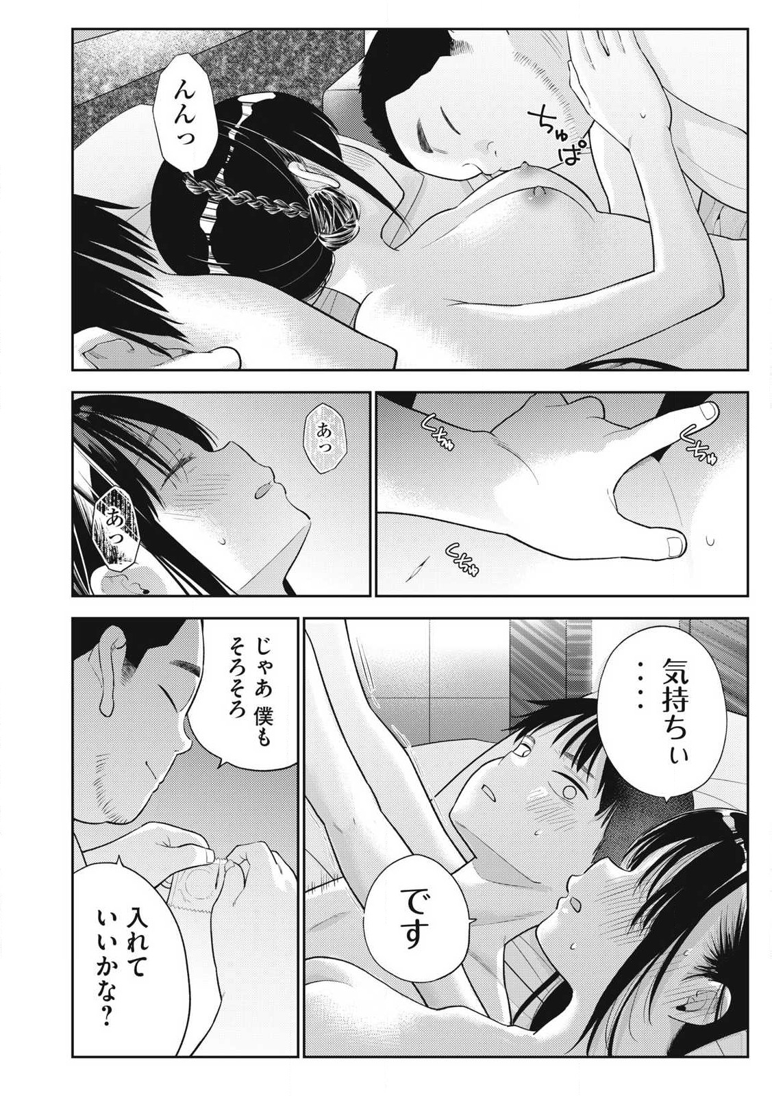 それでも明日も彼氏がいい,明天还是男朋友更好 Chap 6 - Next Chap 7