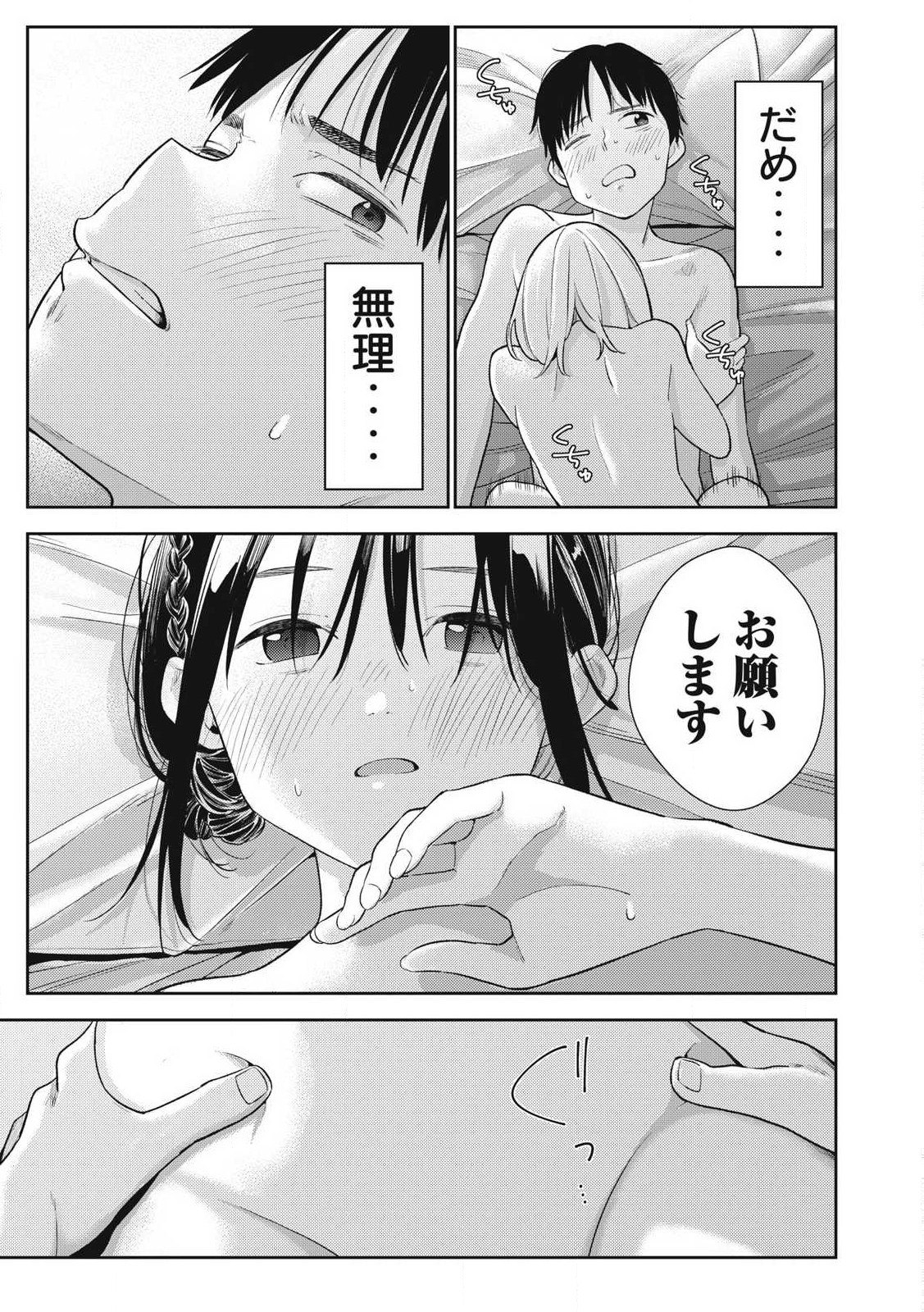 それでも明日も彼氏がいい,明天还是男朋友更好 Chap 6 - Next Chap 7