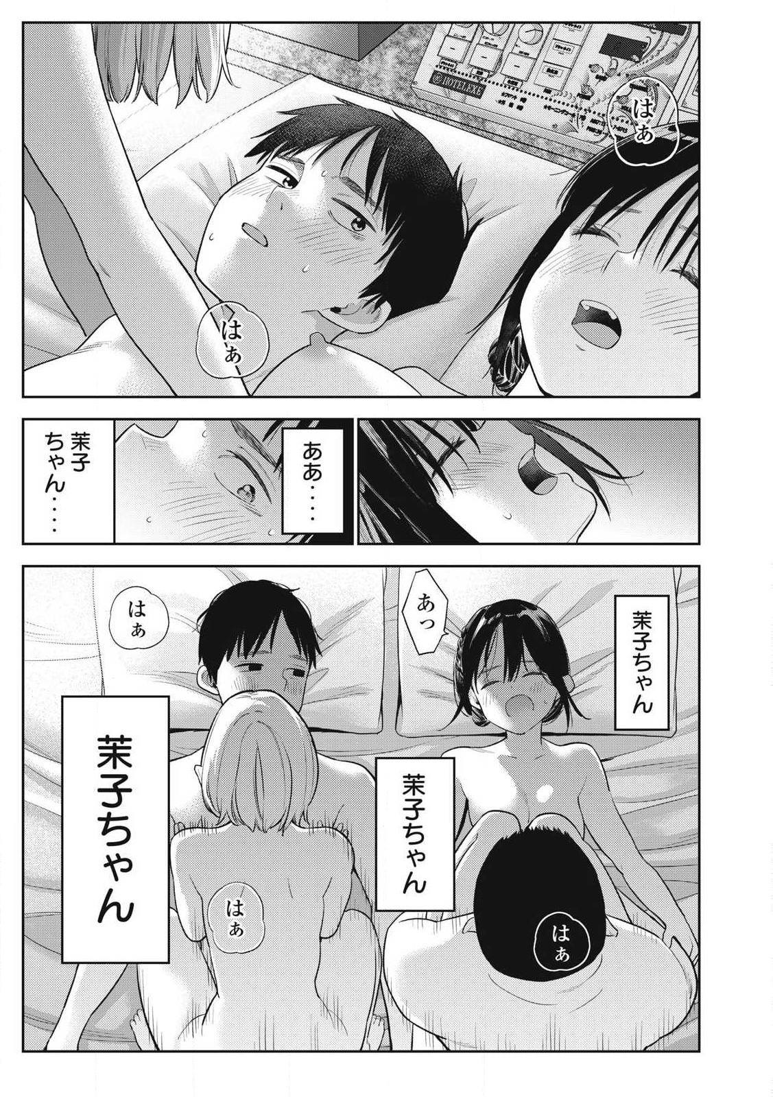 それでも明日も彼氏がいい,明天还是男朋友更好 Chap 6 - Next Chap 7