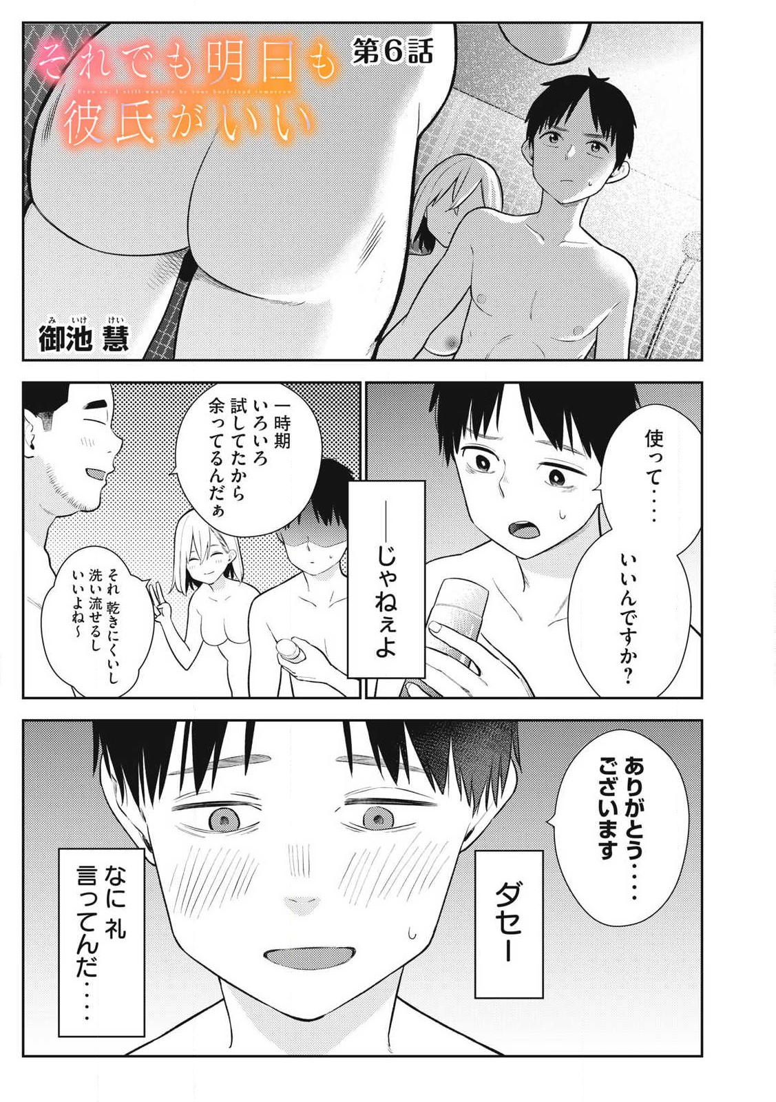 それでも明日も彼氏がいい,明天还是男朋友更好 Chap 6 - Next Chap 7