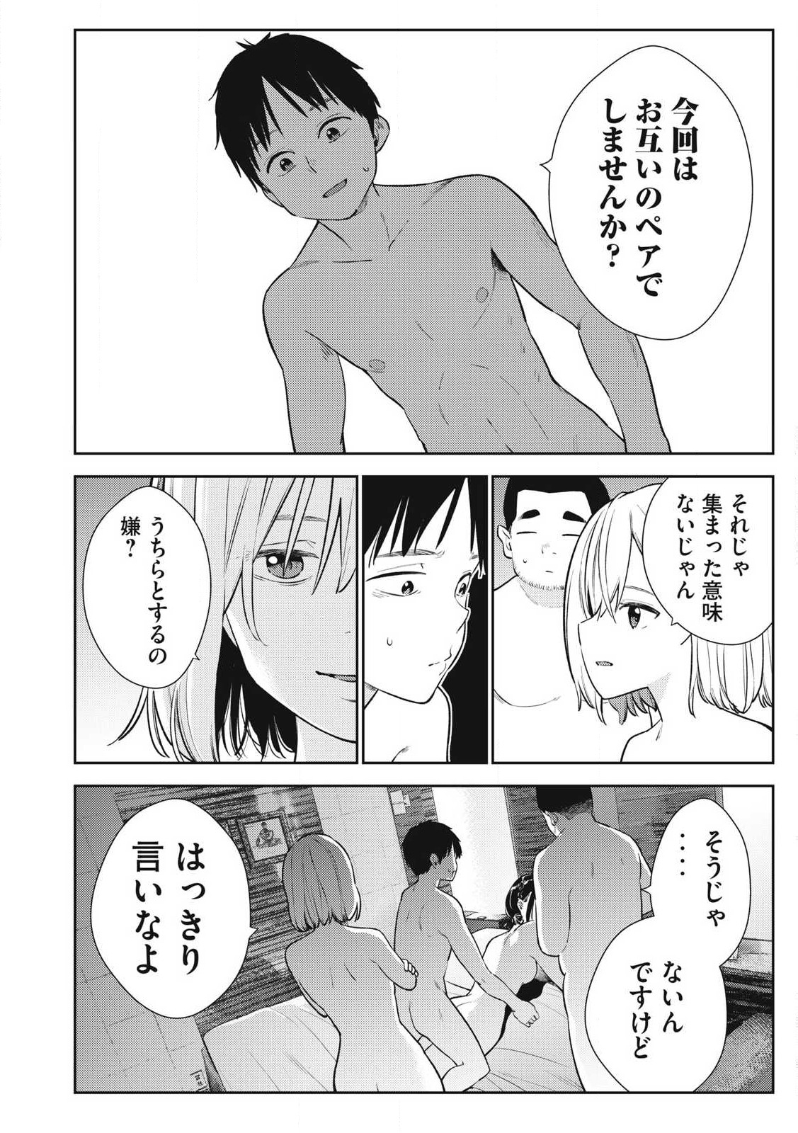 それでも明日も彼氏がいい,明天还是男朋友更好 Chap 6 - Next Chap 7
