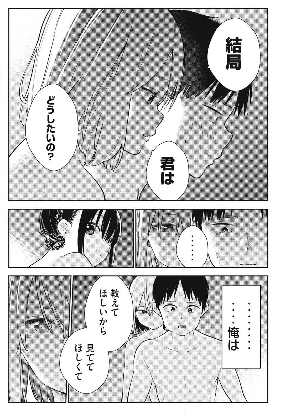 それでも明日も彼氏がいい,明天还是男朋友更好 Chap 6 - Next Chap 7