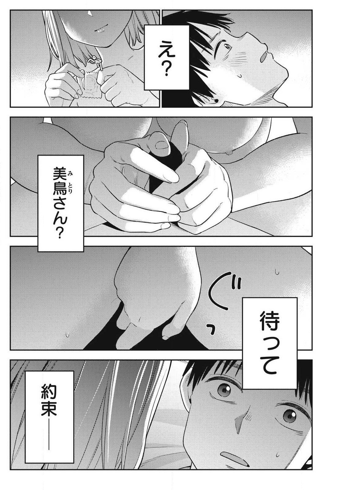 それでも明日も彼氏がいい,明天还是男朋友更好 Chap 6 - Next Chap 7