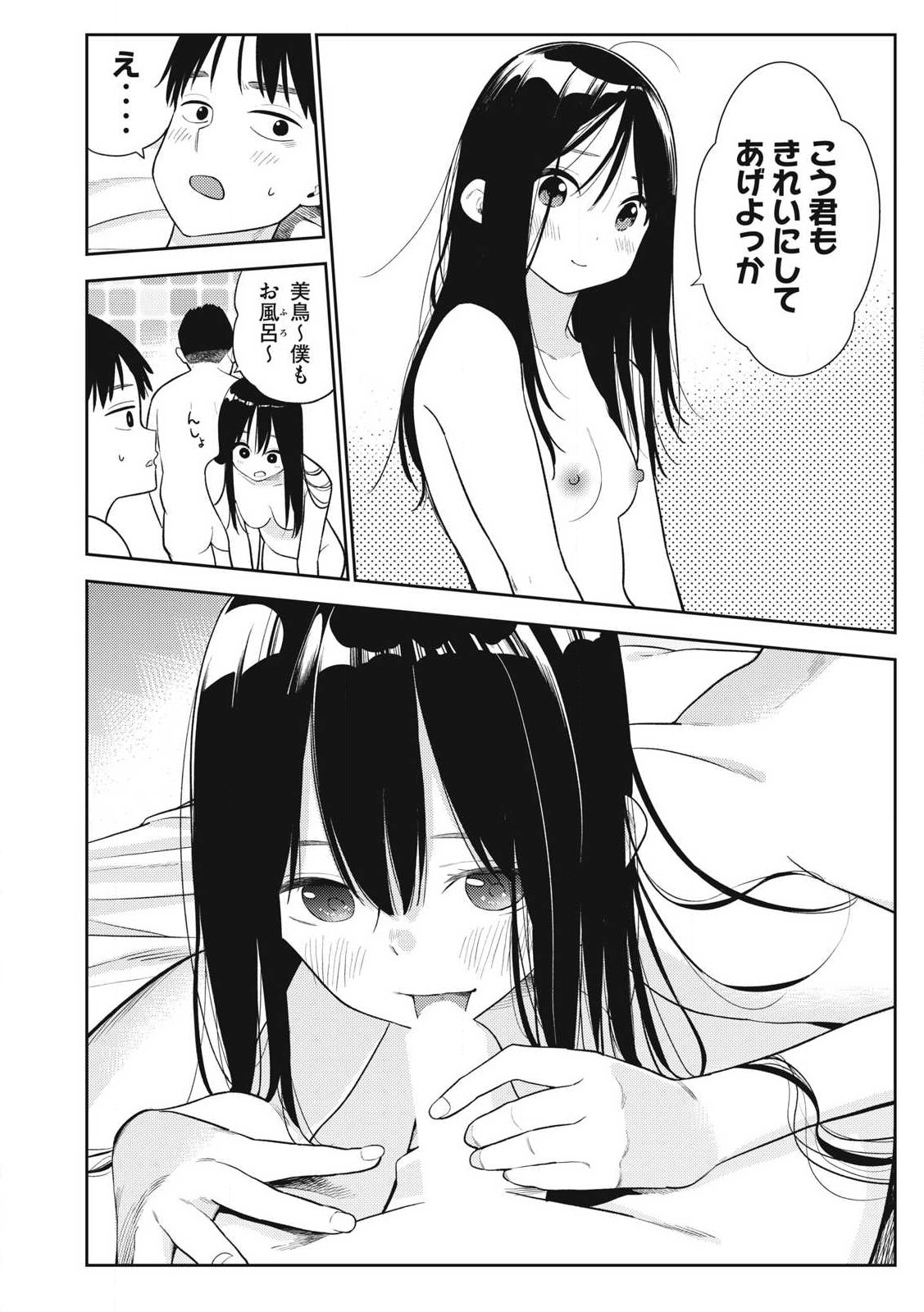 それでも明日も彼氏がいい,明天还是男朋友更好 Chap 6 - Next Chap 7