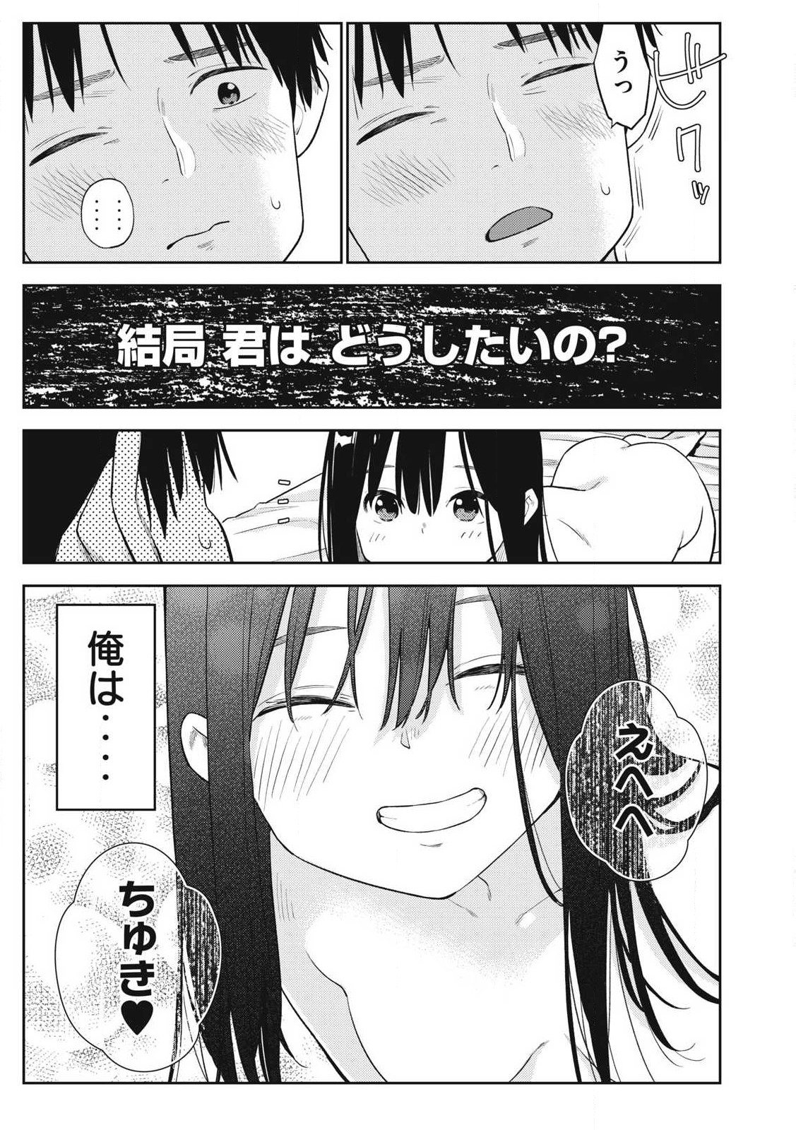 それでも明日も彼氏がいい,明天还是男朋友更好 Chap 6 - Next Chap 7