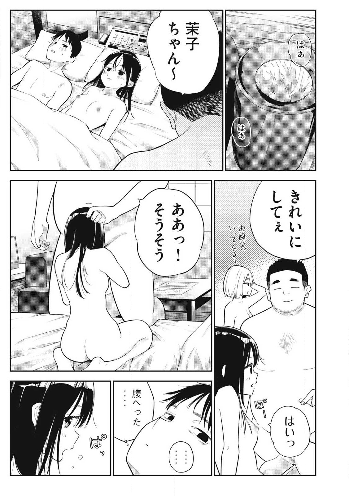 それでも明日も彼氏がいい,明天还是男朋友更好 Chap 6 - Next Chap 7