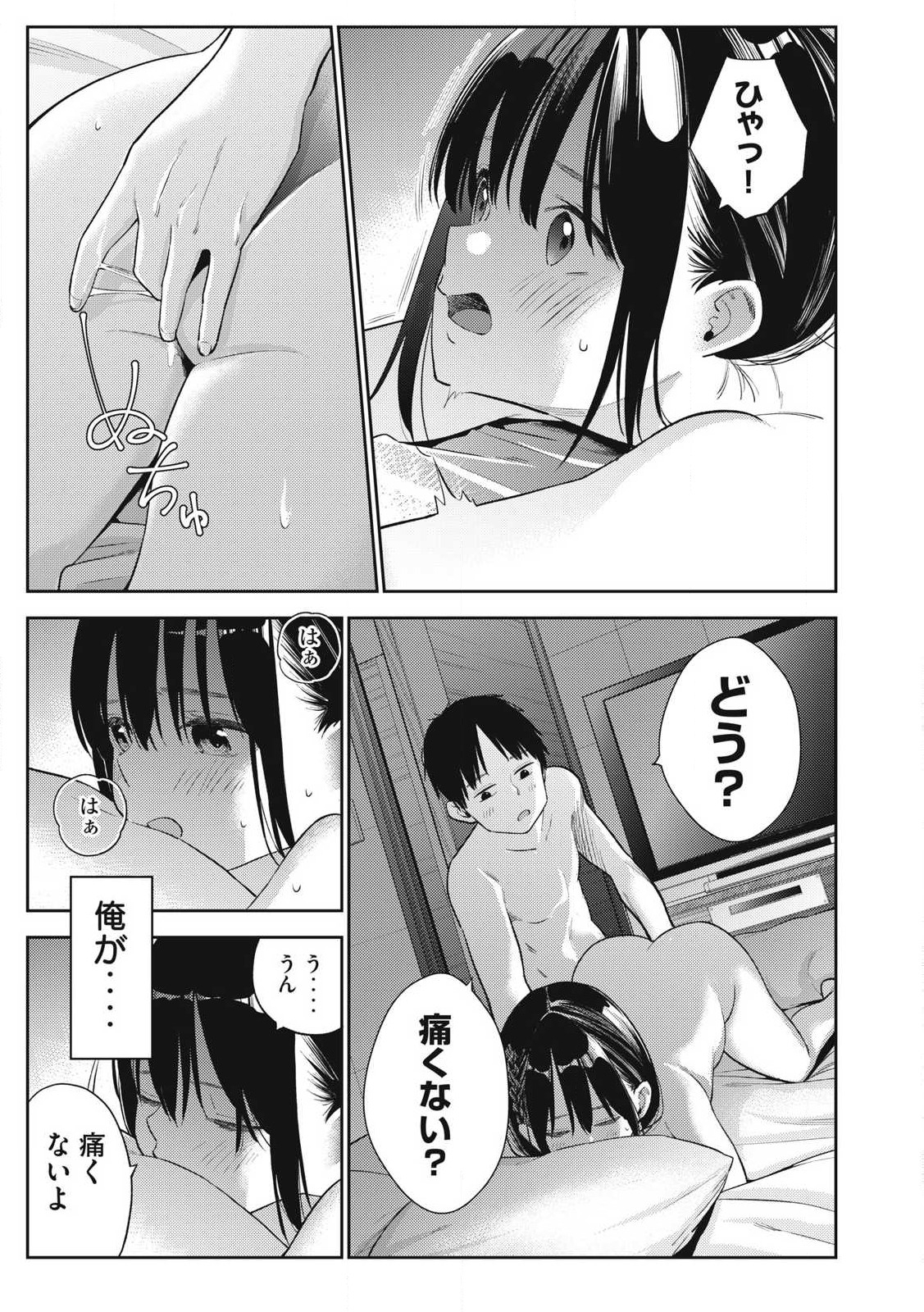 それでも明日も彼氏がいい,明天还是男朋友更好 Chap 6 - Next Chap 7