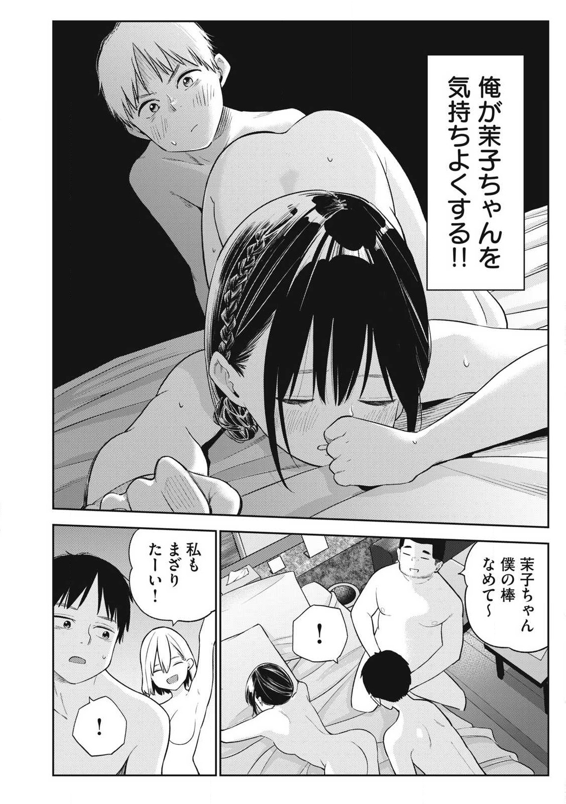 それでも明日も彼氏がいい,明天还是男朋友更好 Chap 6 - Next Chap 7