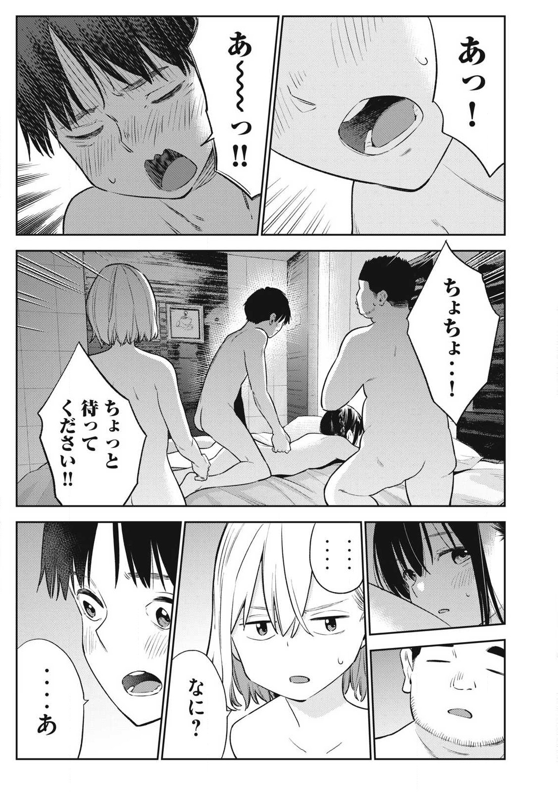 それでも明日も彼氏がいい,明天还是男朋友更好 Chap 6 - Next Chap 7