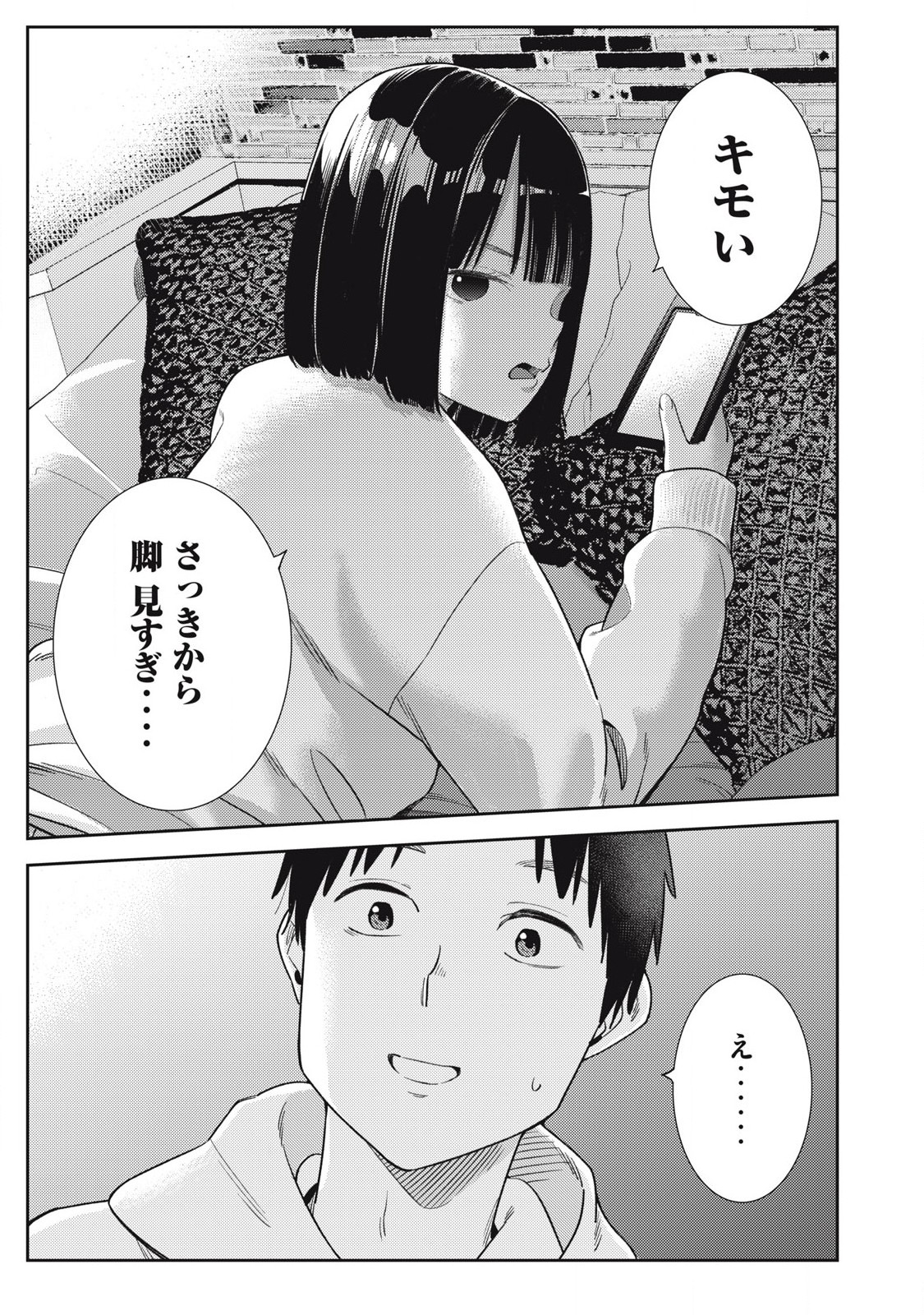 それでも明日も彼氏がいい,明天还是男朋友更好 Chap 8 - Next Chap 9