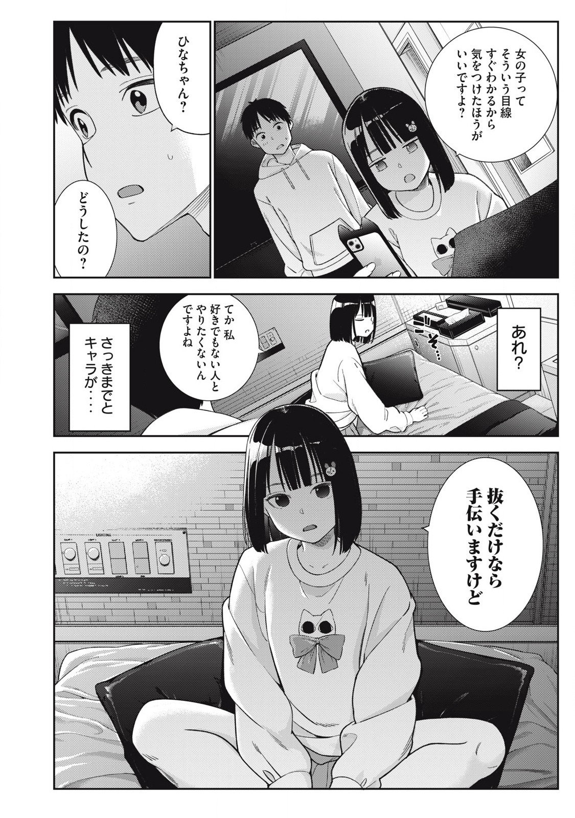 それでも明日も彼氏がいい,明天还是男朋友更好 Chap 8 - Next Chap 9
