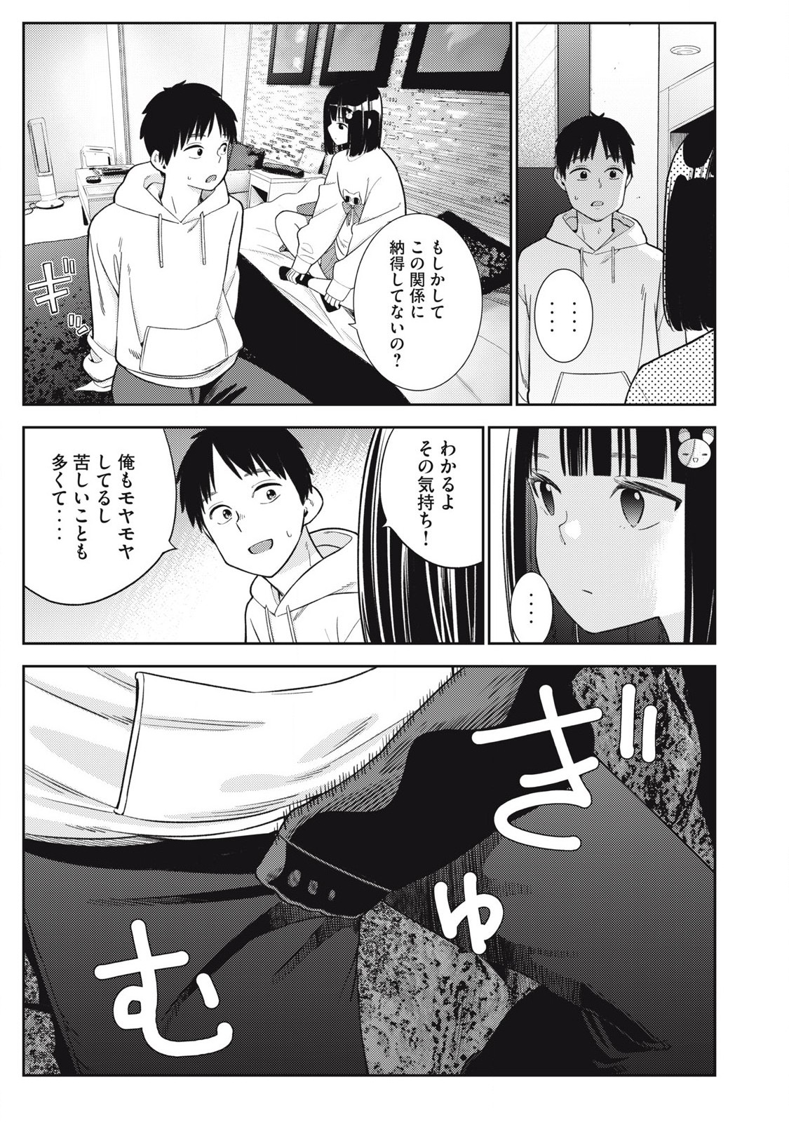 それでも明日も彼氏がいい,明天还是男朋友更好 Chap 8 - Next Chap 9