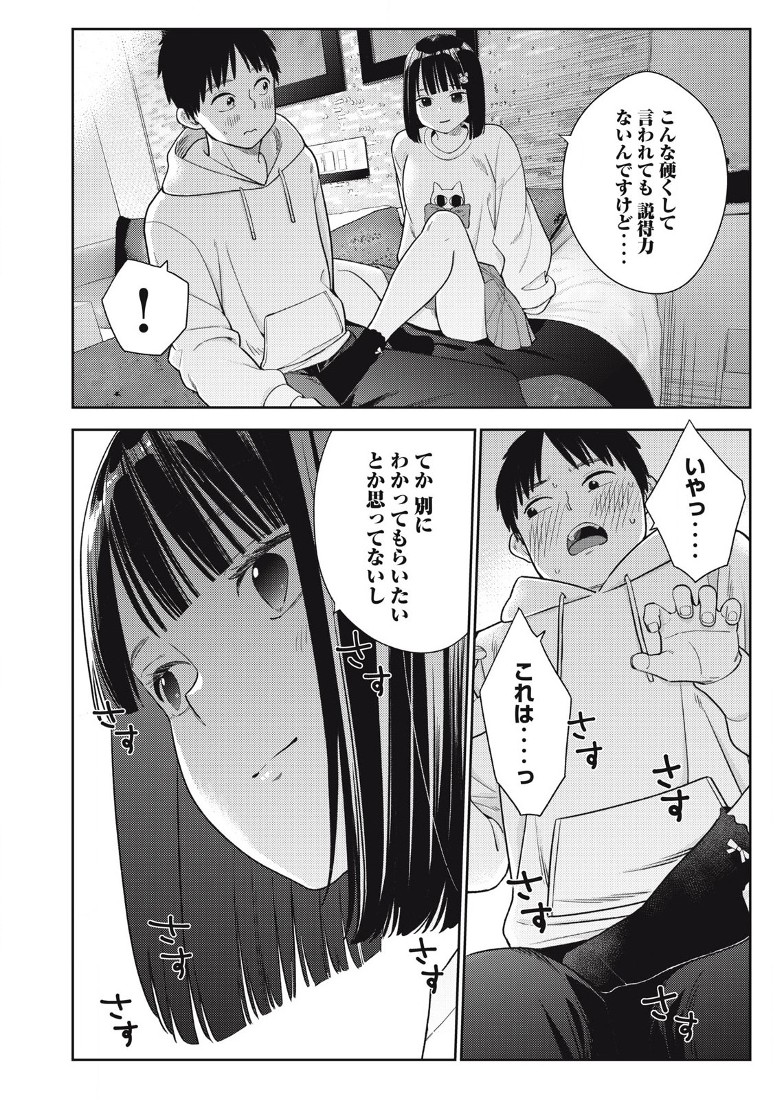 それでも明日も彼氏がいい,明天还是男朋友更好 Chap 8 - Next Chap 9