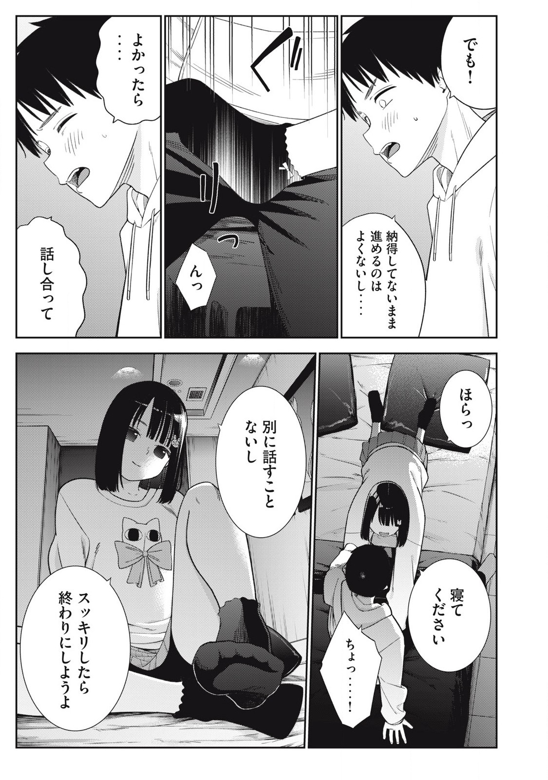 それでも明日も彼氏がいい,明天还是男朋友更好 Chap 8 - Next Chap 9