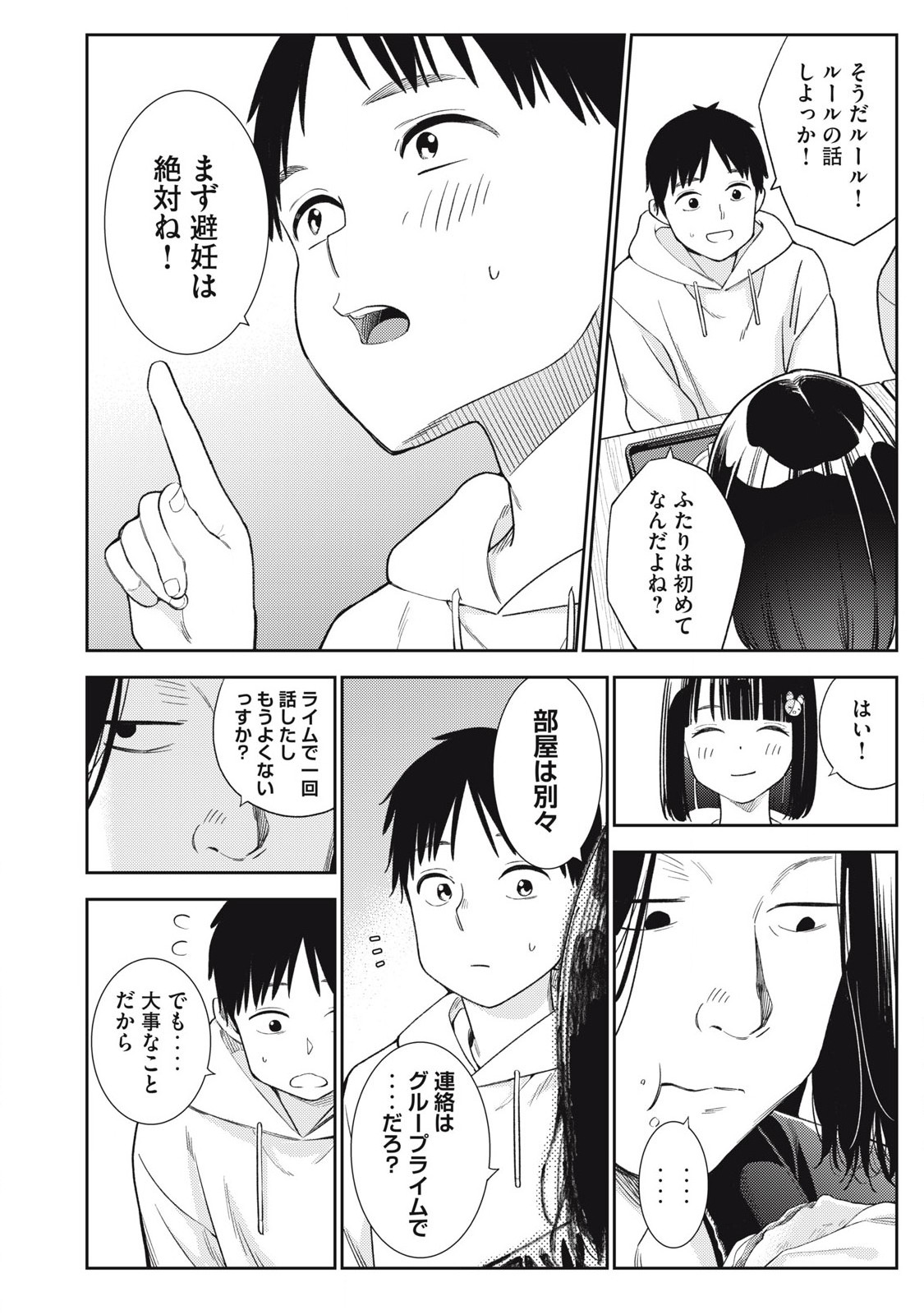 それでも明日も彼氏がいい,明天还是男朋友更好 Chap 8 - Next Chap 9