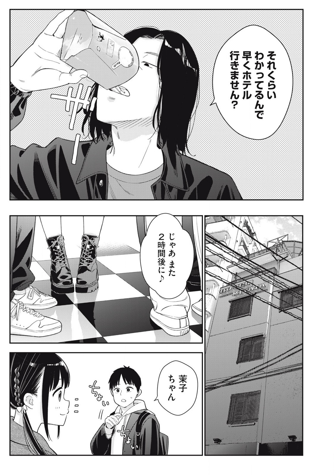 それでも明日も彼氏がいい,明天还是男朋友更好 Chap 8 - Next Chap 9