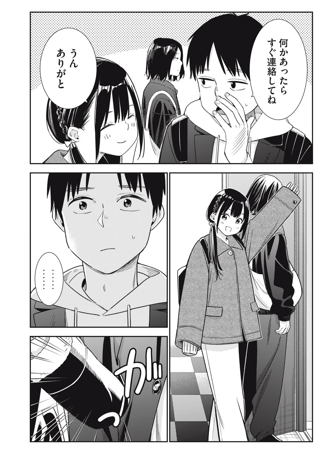 それでも明日も彼氏がいい,明天还是男朋友更好 Chap 8 - Next Chap 9