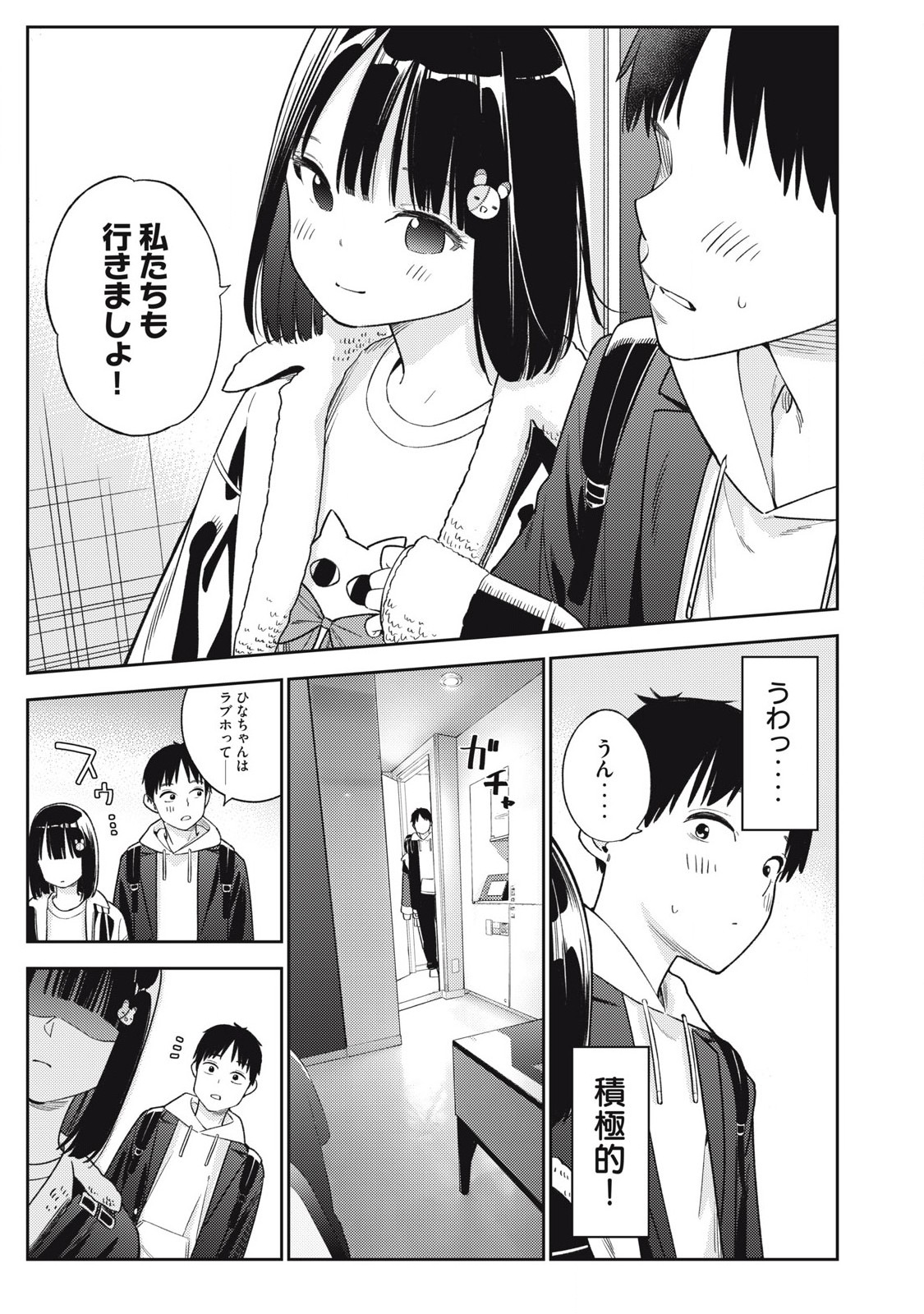 それでも明日も彼氏がいい,明天还是男朋友更好 Chap 8 - Next Chap 9