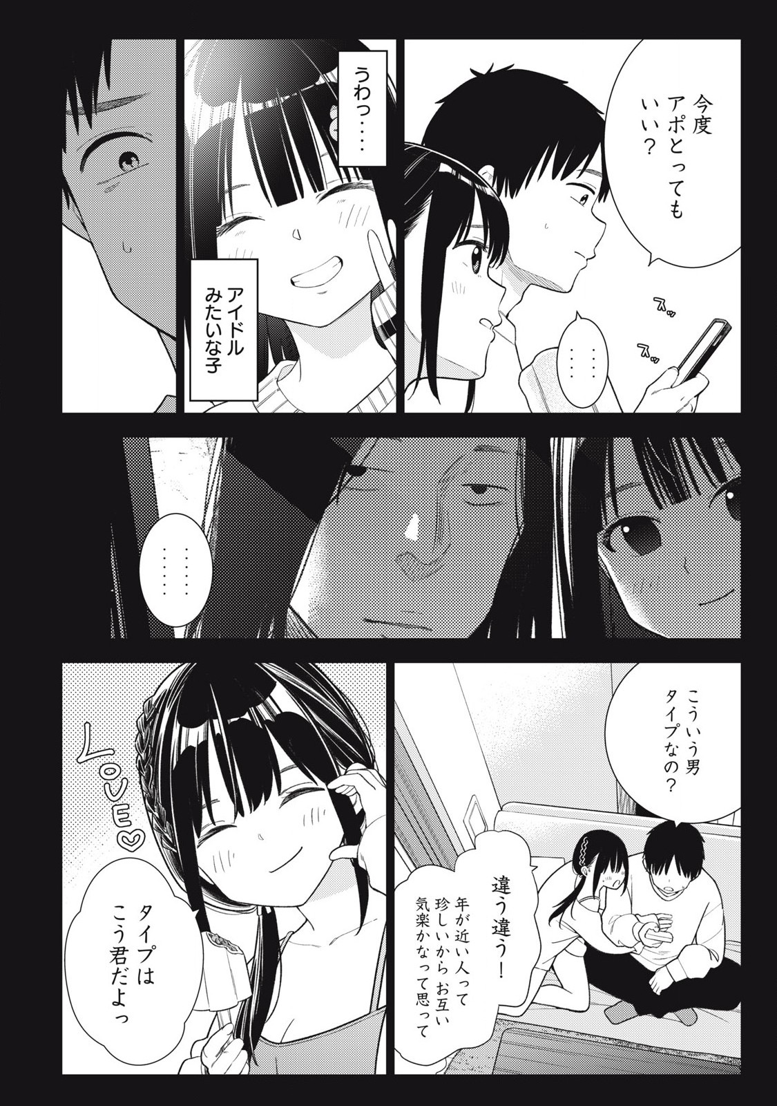 それでも明日も彼氏がいい,明天还是男朋友更好 Chap 8 - Next Chap 9