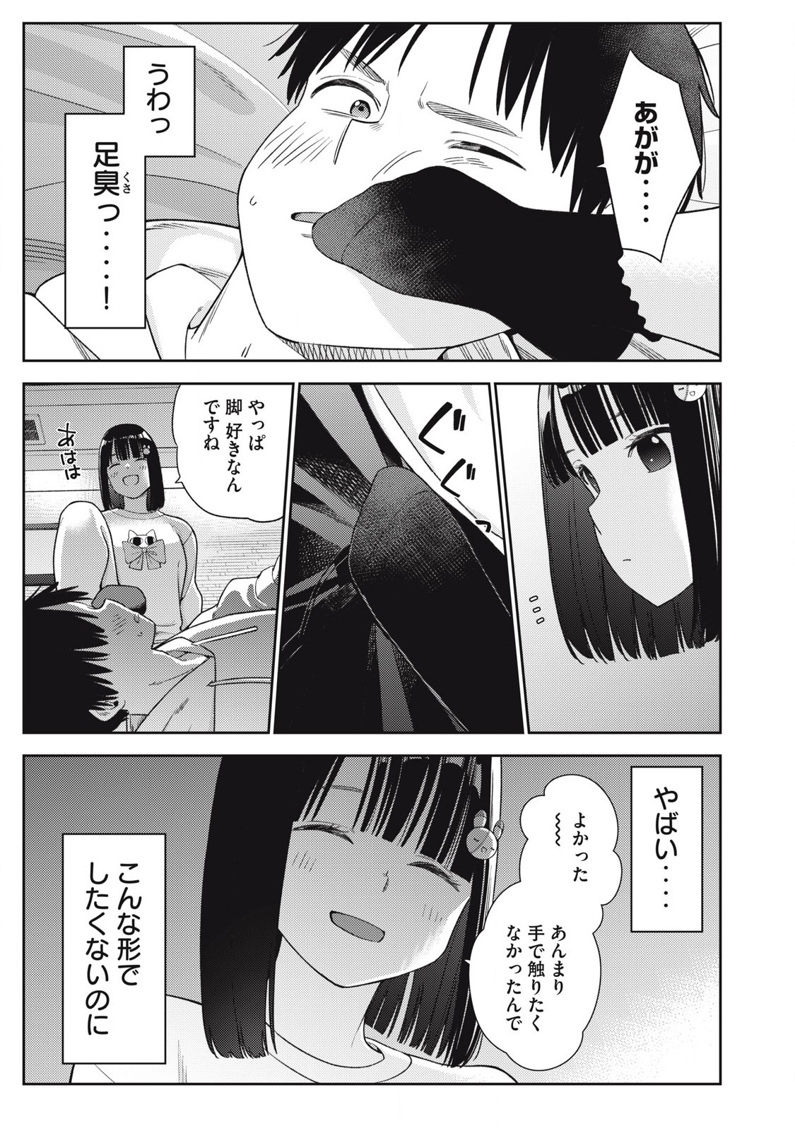それでも明日も彼氏がいい,明天还是男朋友更好 Chap 8 - Next Chap 9