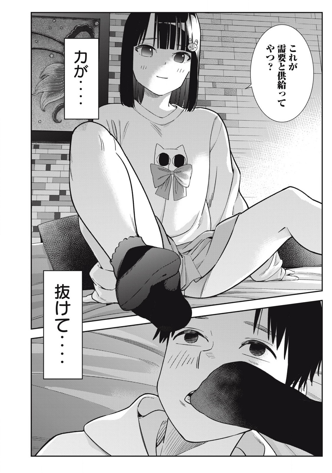 それでも明日も彼氏がいい,明天还是男朋友更好 Chap 8 - Next Chap 9