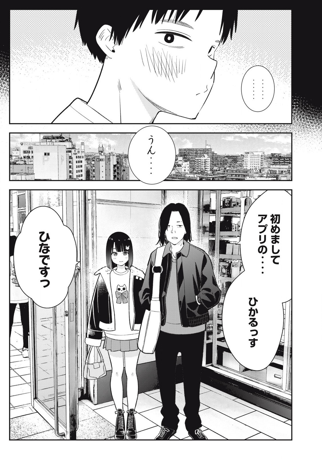 それでも明日も彼氏がいい,明天还是男朋友更好 Chap 8 - Next Chap 9