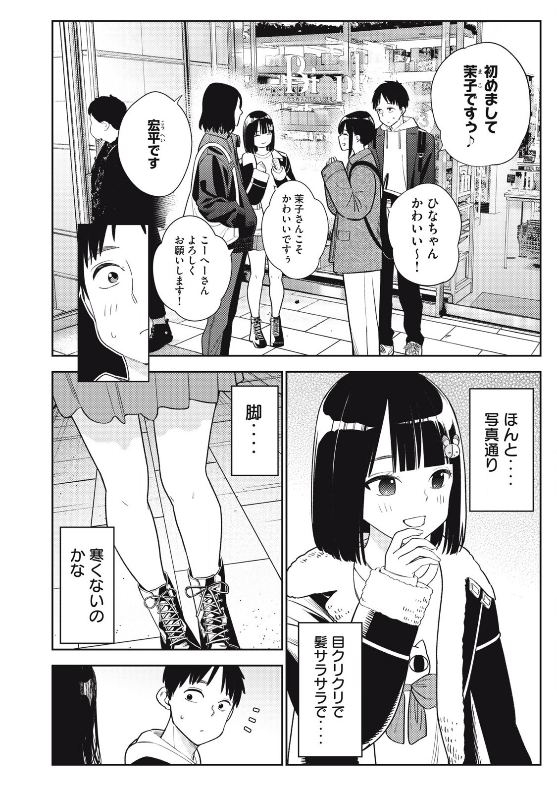 それでも明日も彼氏がいい,明天还是男朋友更好 Chap 8 - Next Chap 9