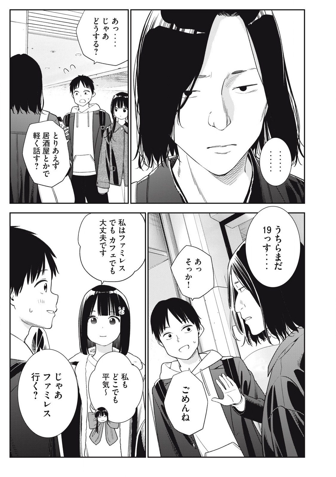 それでも明日も彼氏がいい,明天还是男朋友更好 Chap 8 - Next Chap 9