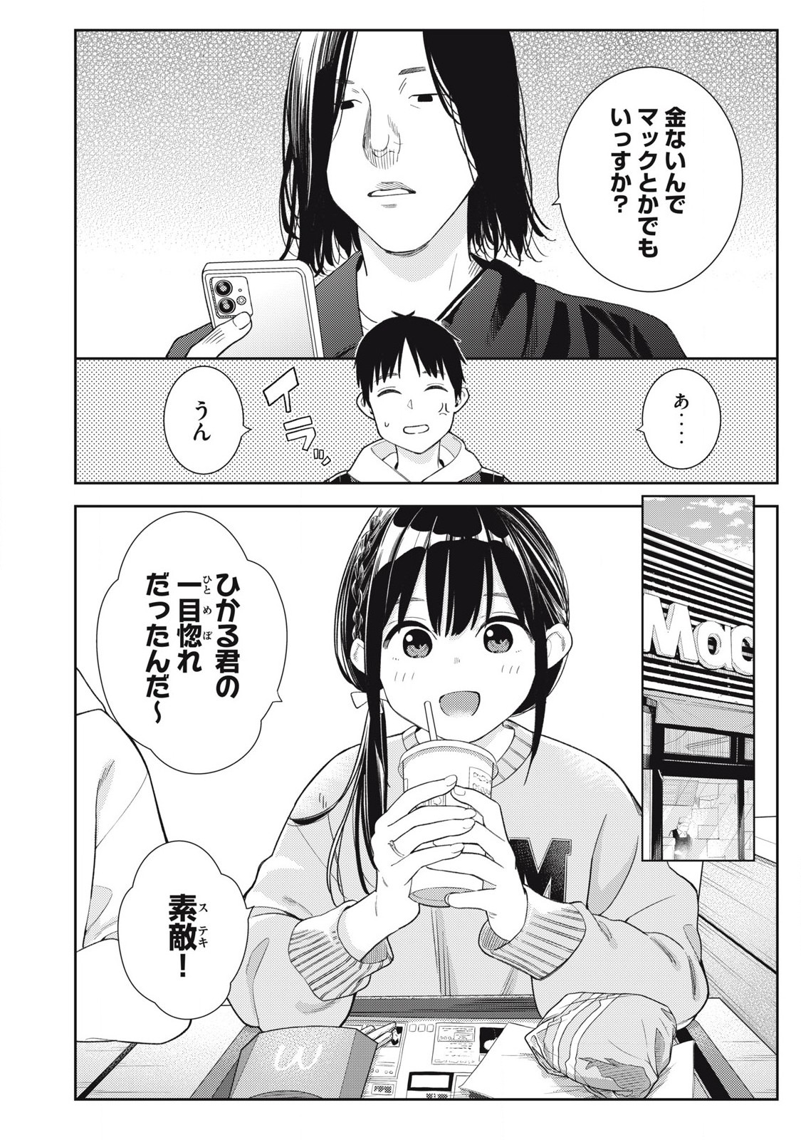 それでも明日も彼氏がいい,明天还是男朋友更好 Chap 8 - Next Chap 9