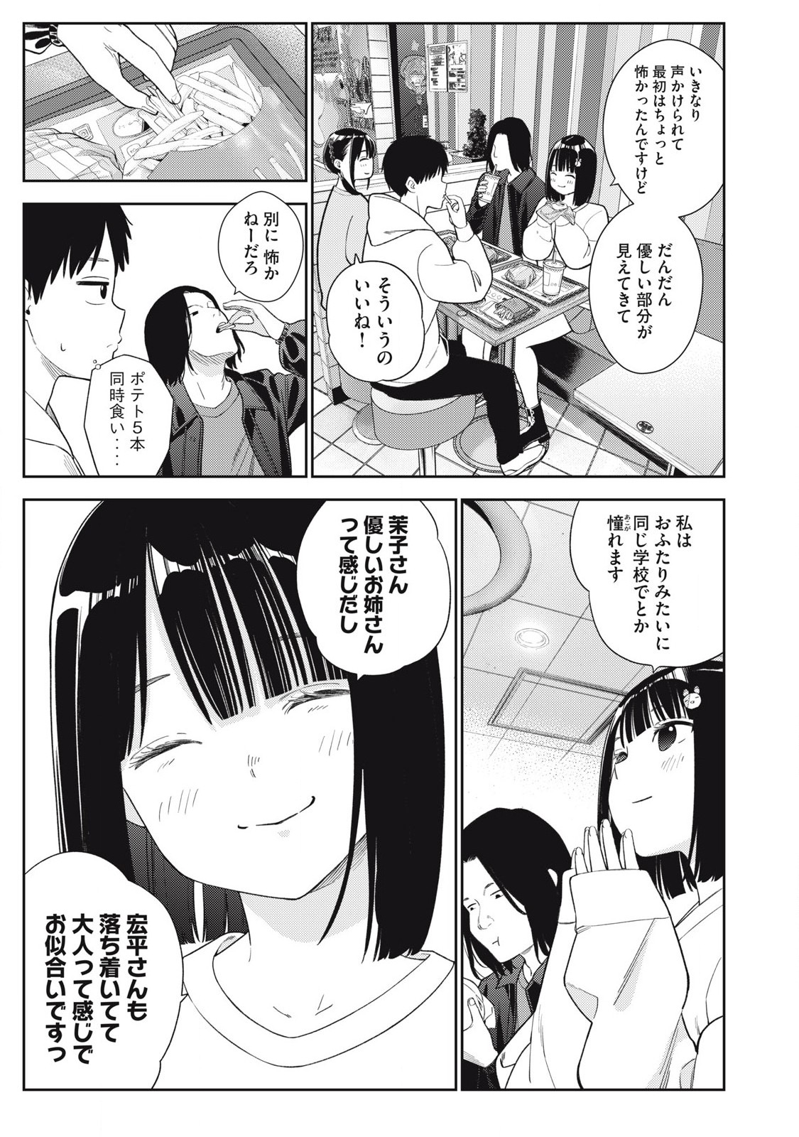 それでも明日も彼氏がいい,明天还是男朋友更好 Chap 8 - Next Chap 9