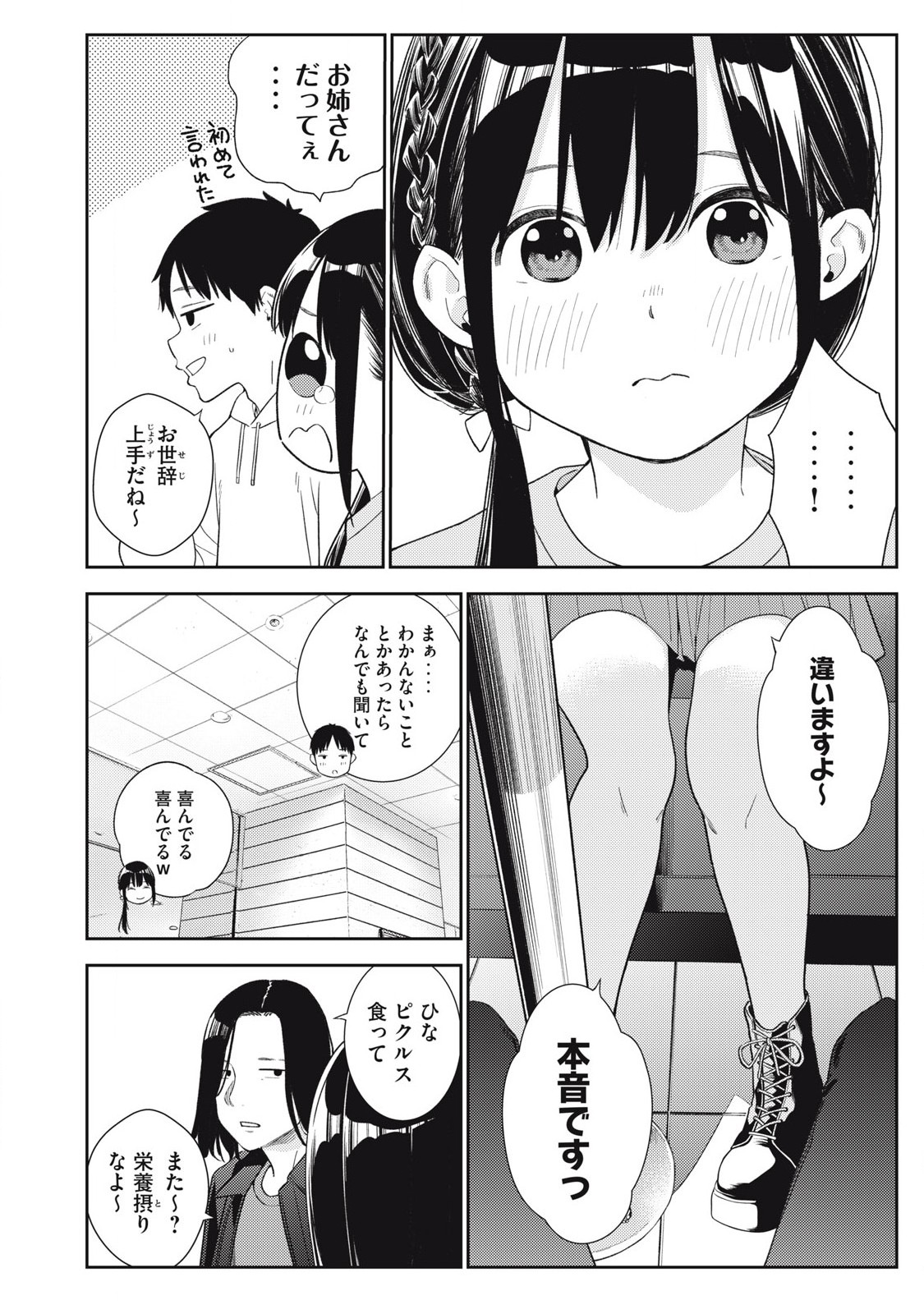 それでも明日も彼氏がいい,明天还是男朋友更好 Chap 8 - Next Chap 9