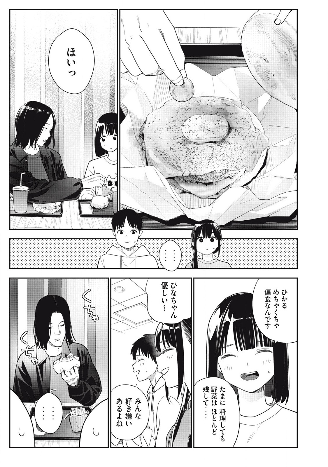 それでも明日も彼氏がいい,明天还是男朋友更好 Chap 8 - Next Chap 9