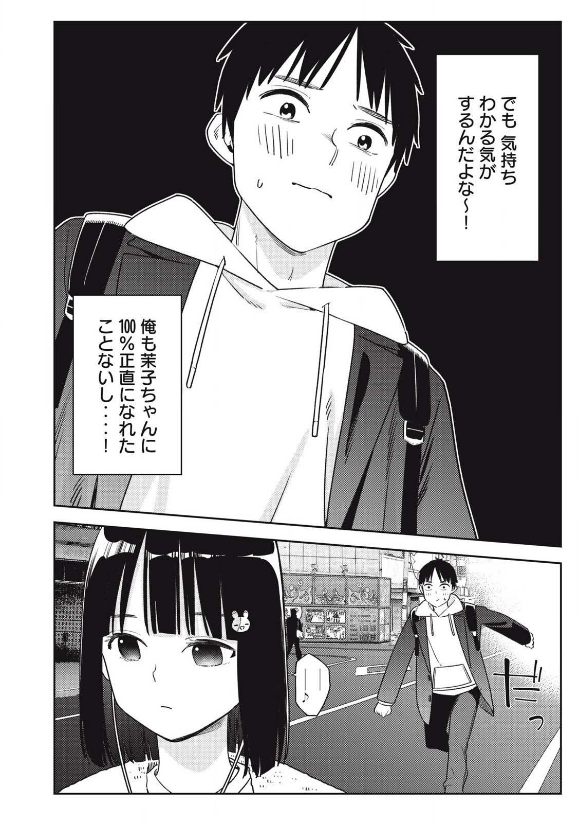それでも明日も彼氏がいい,明天还是男朋友更好 Chap 9 - Next Chap 10