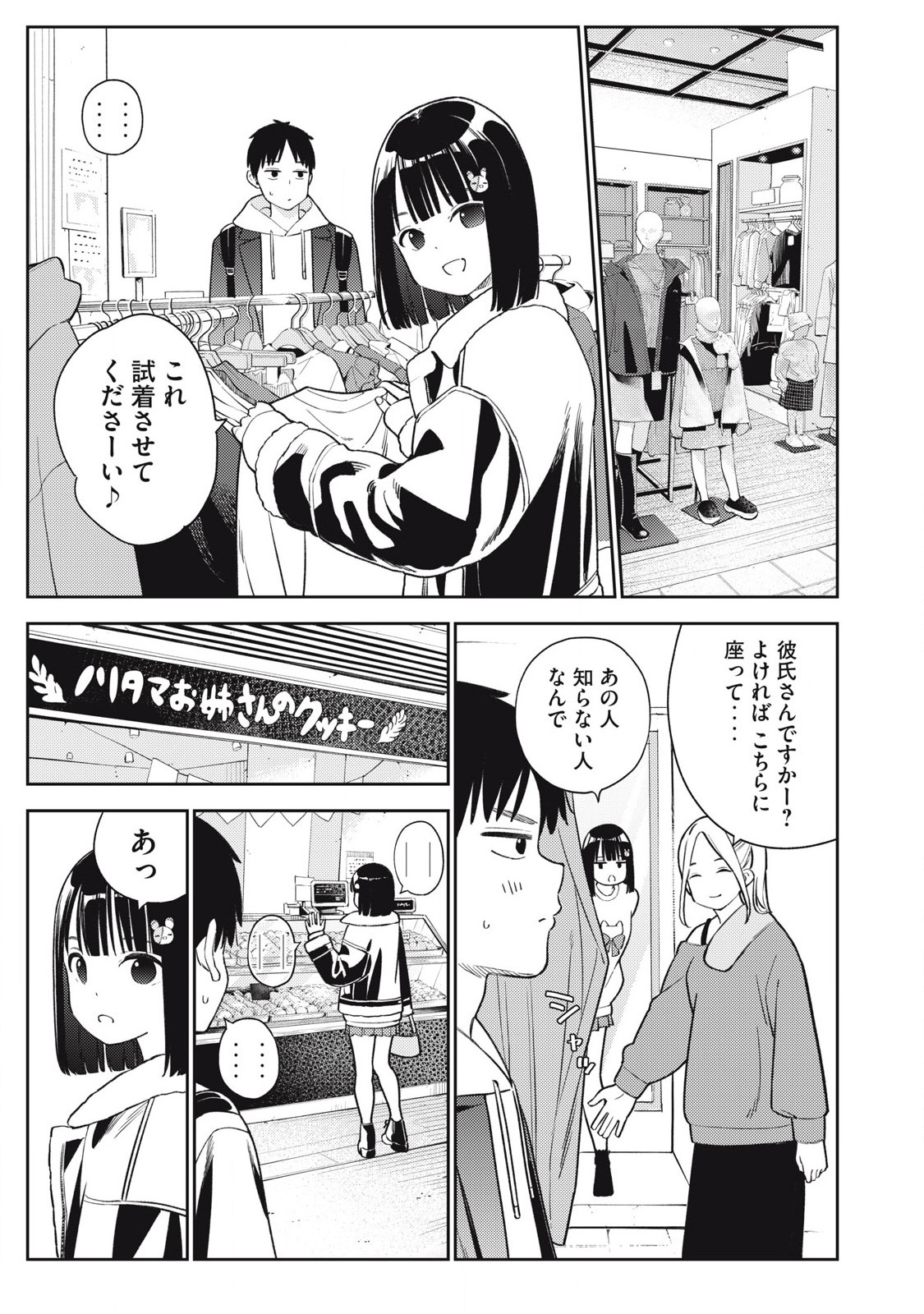 それでも明日も彼氏がいい,明天还是男朋友更好 Chap 9 - Next Chap 10