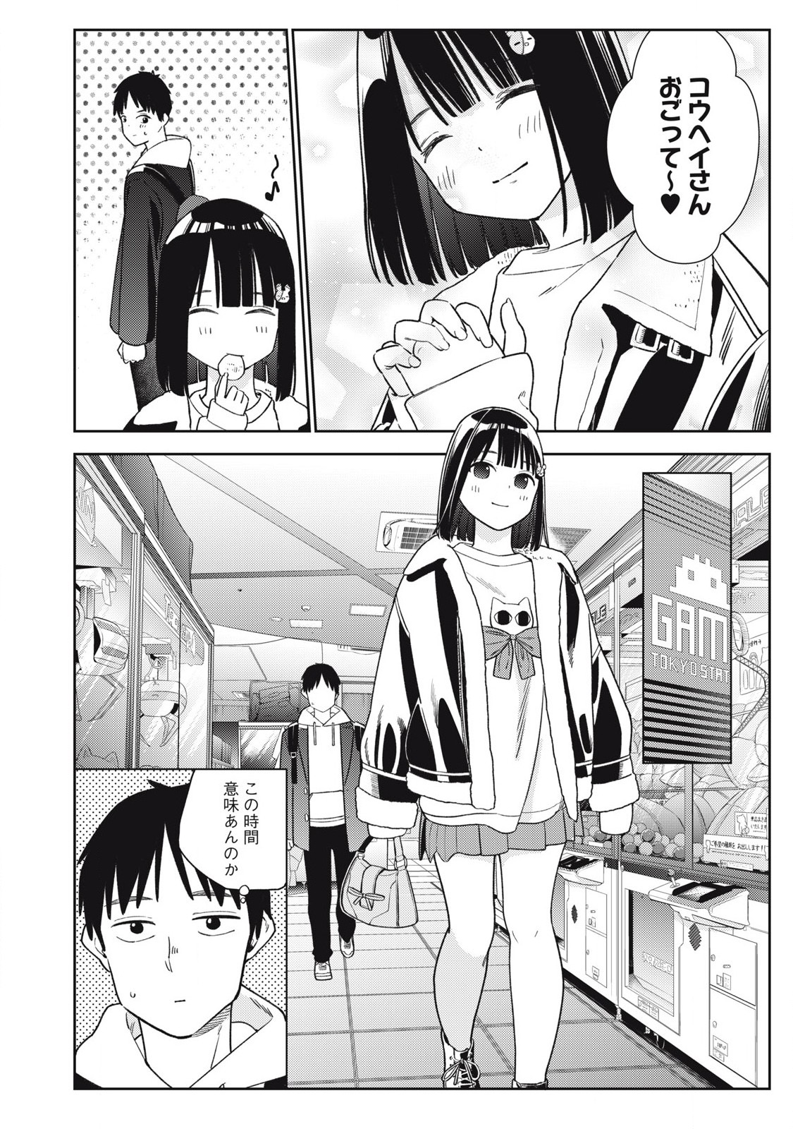 それでも明日も彼氏がいい,明天还是男朋友更好 Chap 9 - Next Chap 10