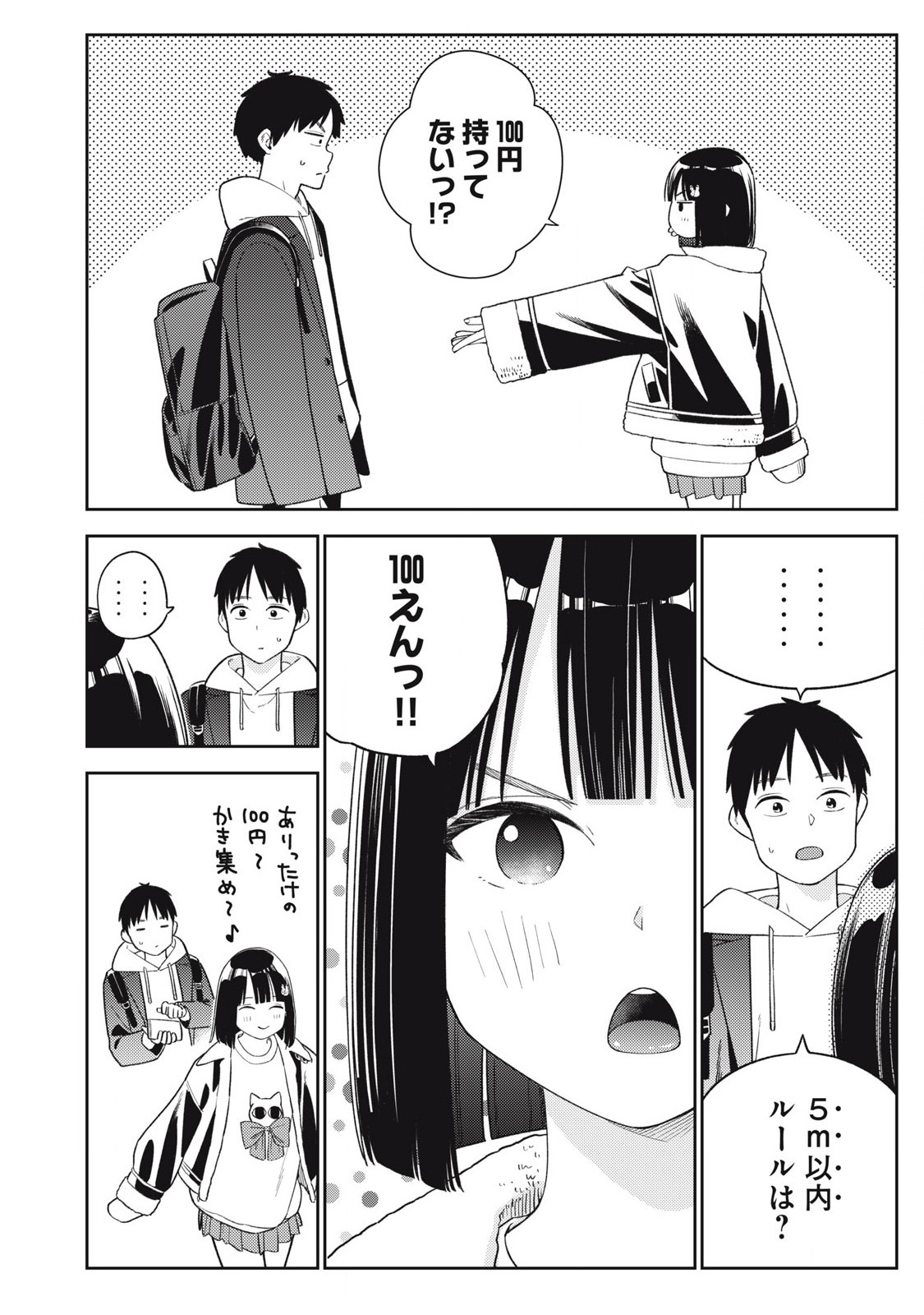 それでも明日も彼氏がいい,明天还是男朋友更好 Chap 9 - Next Chap 10