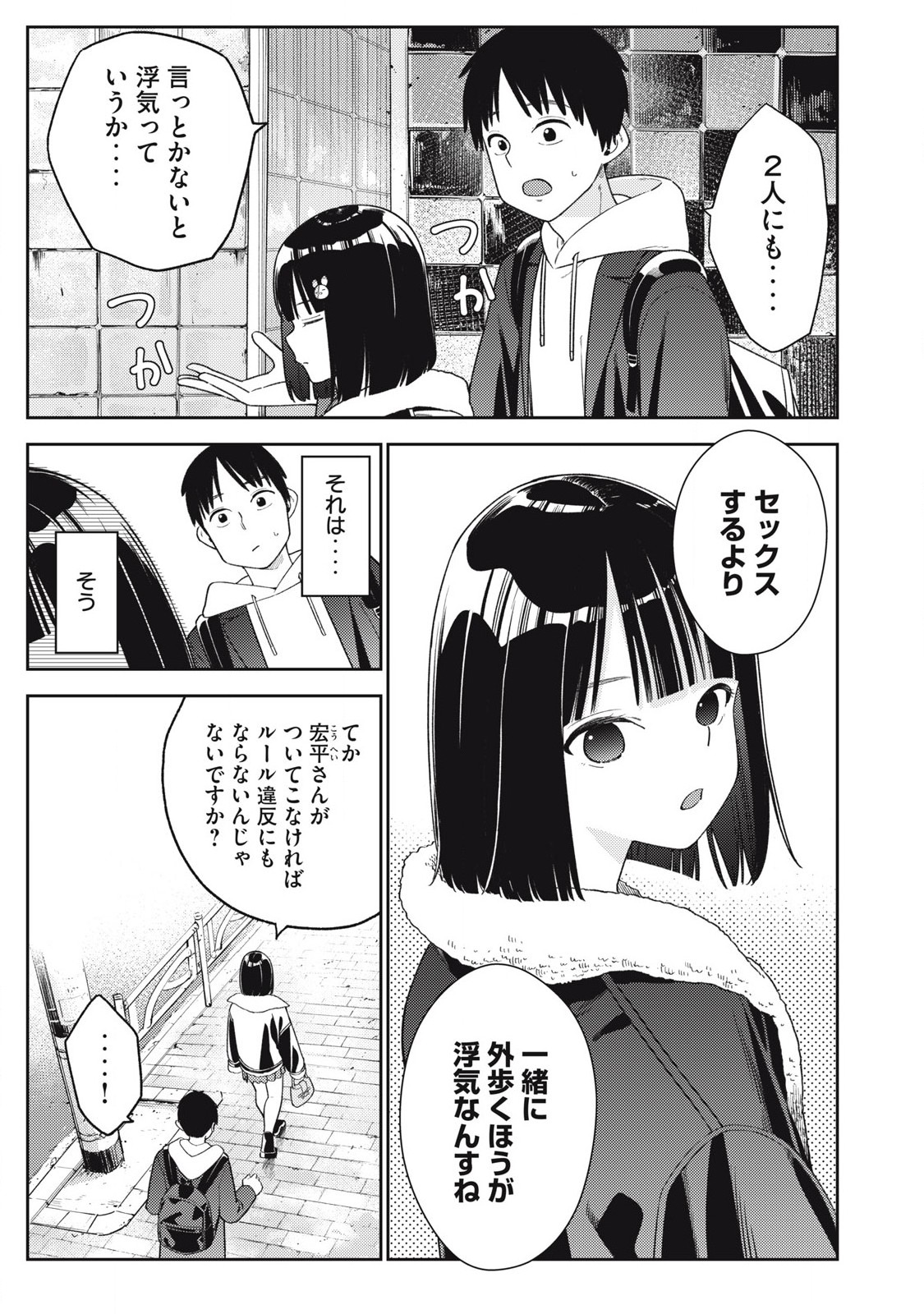 それでも明日も彼氏がいい,明天还是男朋友更好 Chap 9 - Next Chap 10